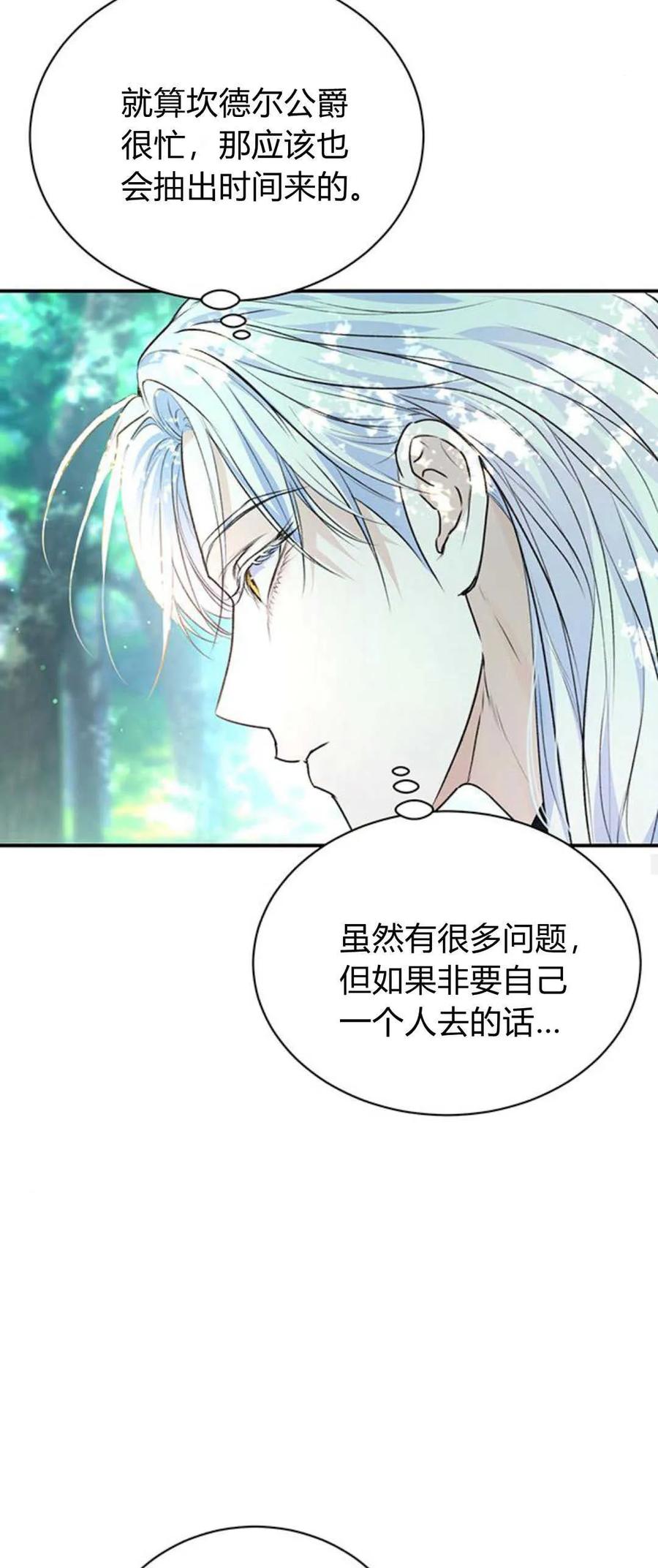 《我以为我要死了》第57话 第18页