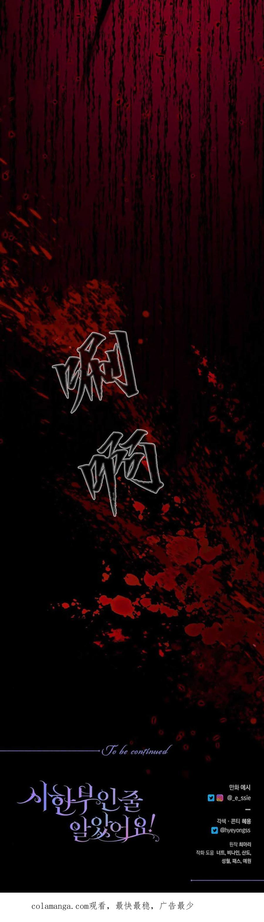 《我以为我要死了》第58话 第65页