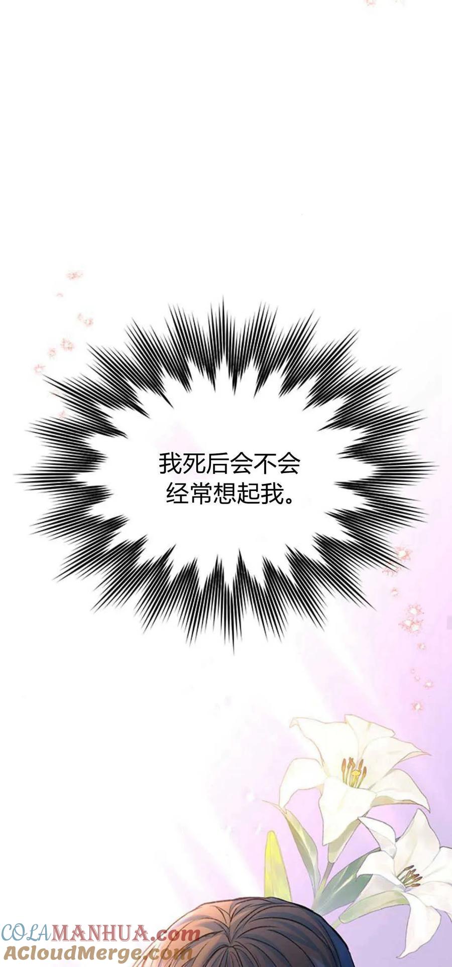 《我以为我要死了》第58话 第16页