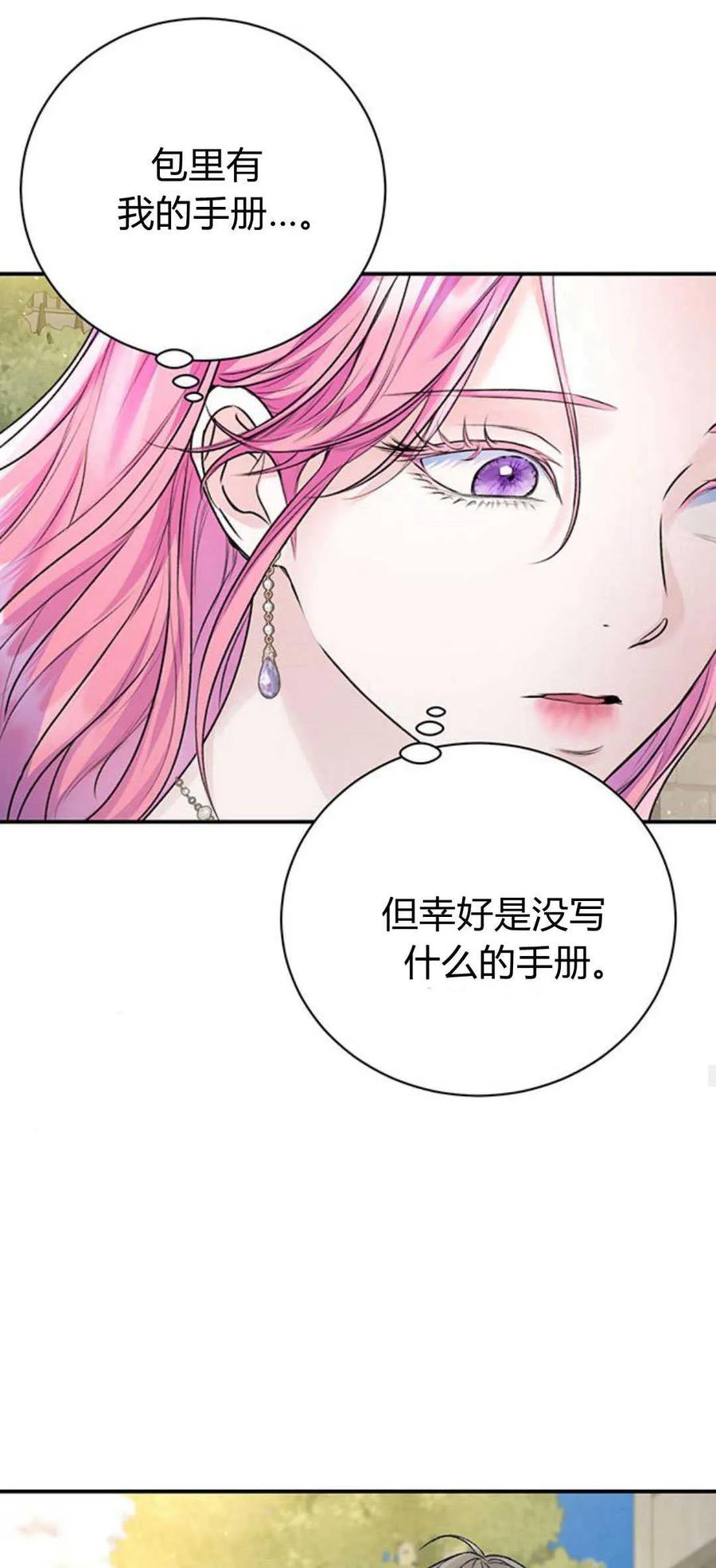 《我以为我要死了》第58话 第32页