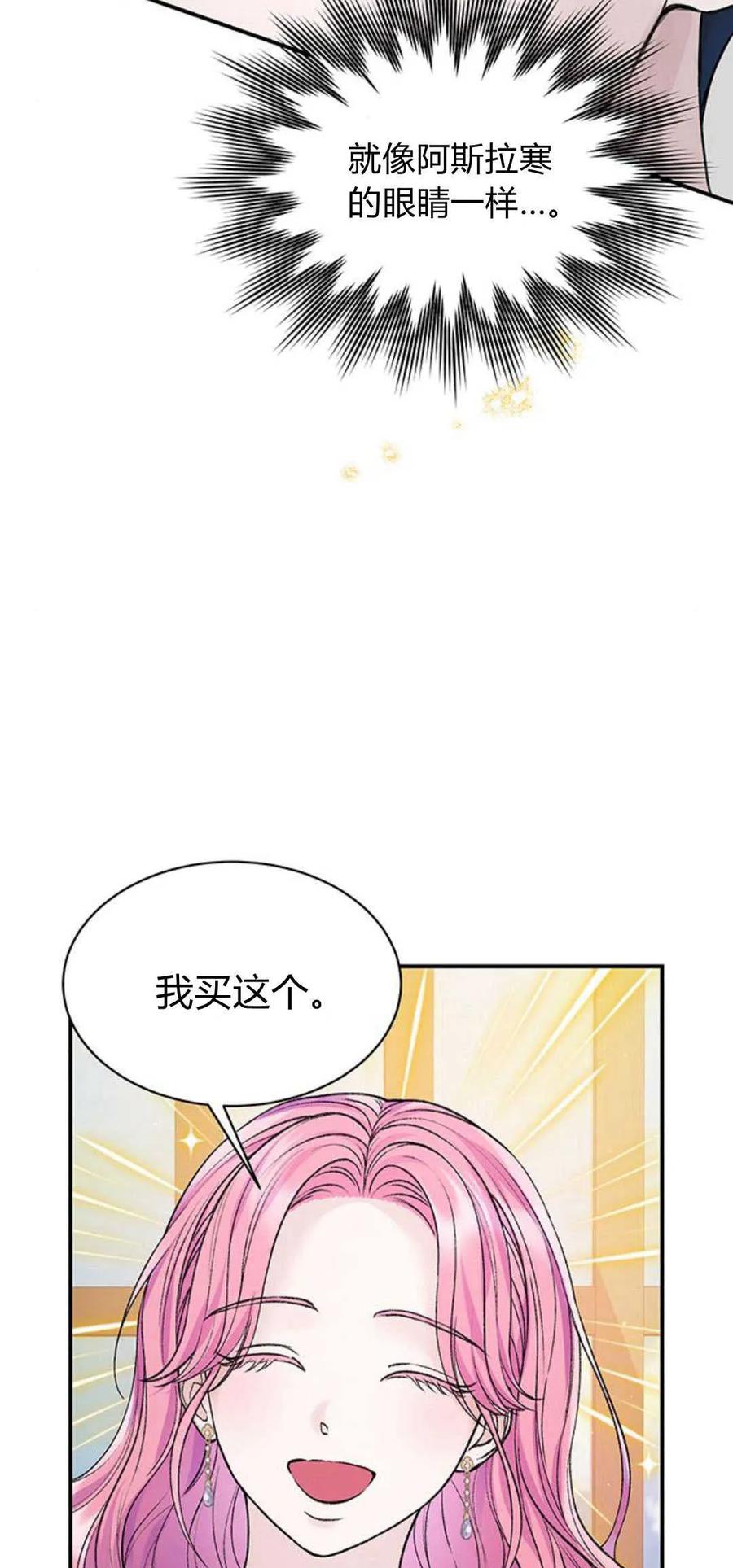 《我以为我要死了》第58话 第12页