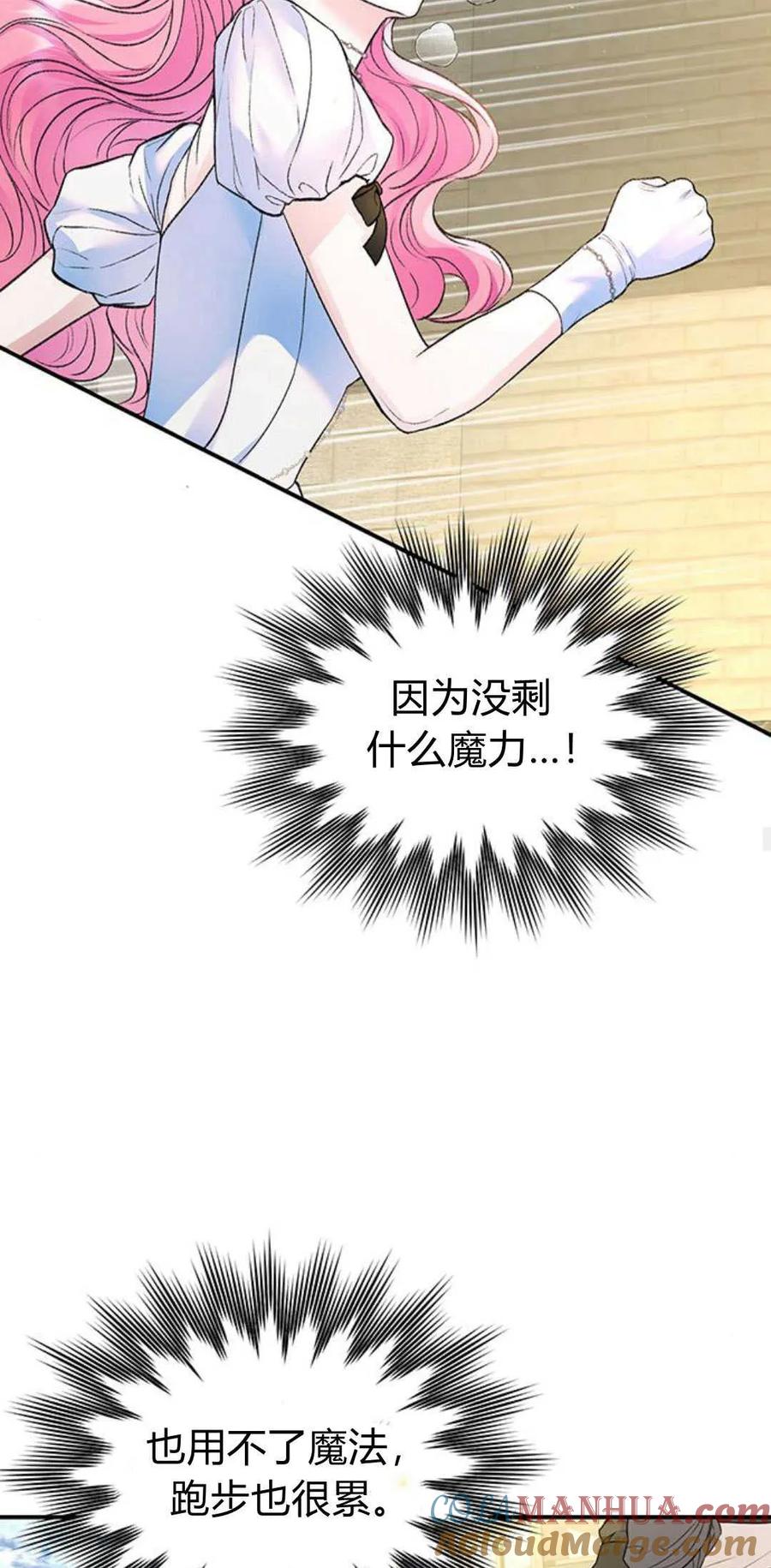 《我以为我要死了》第58话 第25页