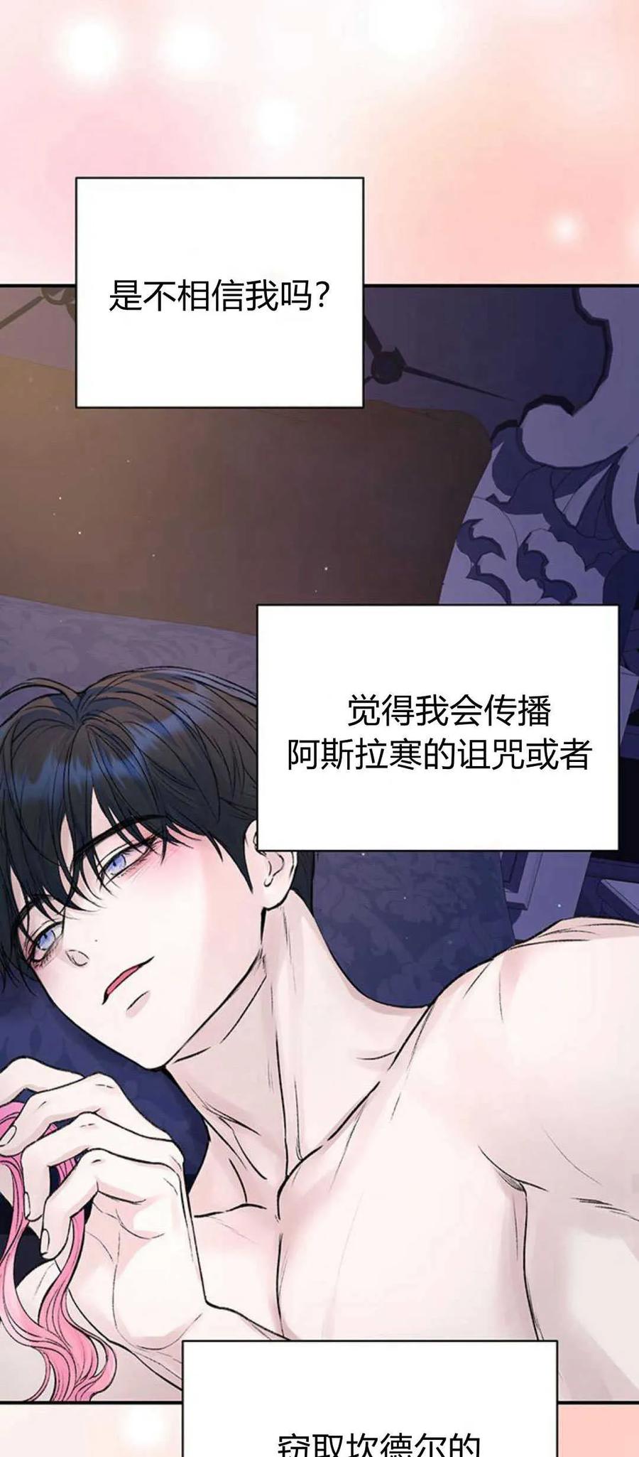 《我以为我要死了》第58话 第42页
