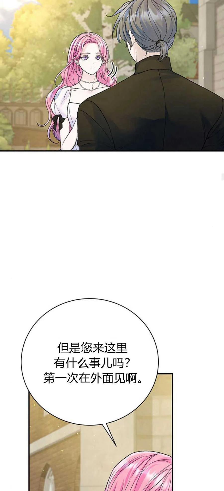 《我以为我要死了》第58话 第33页