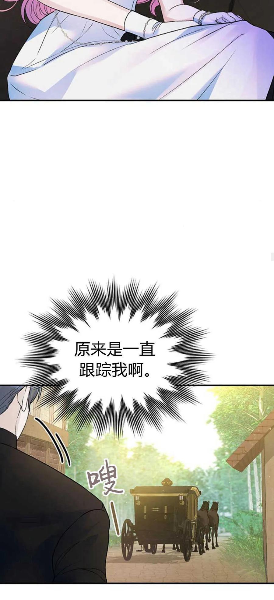 《我以为我要死了》第58话 第39页