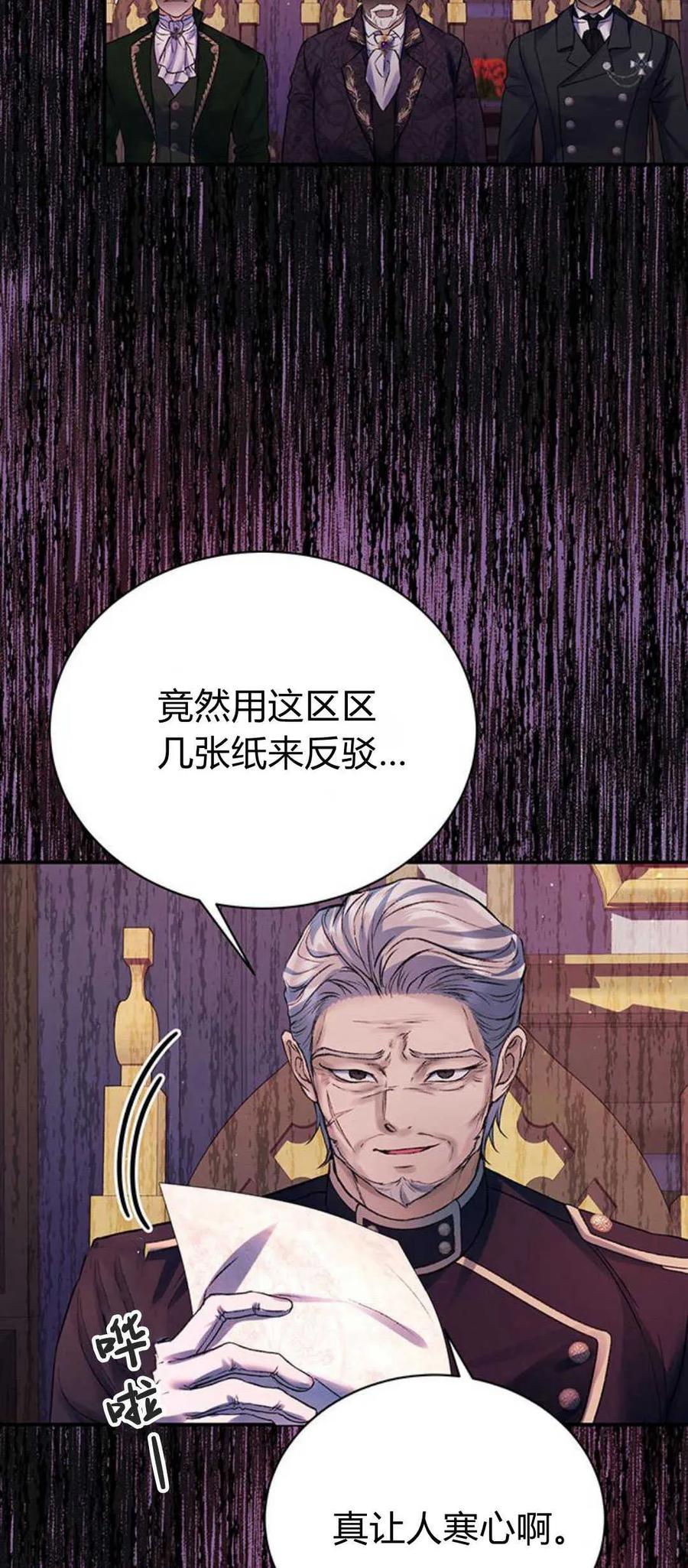 《我以为我要死了》第58话 第48页