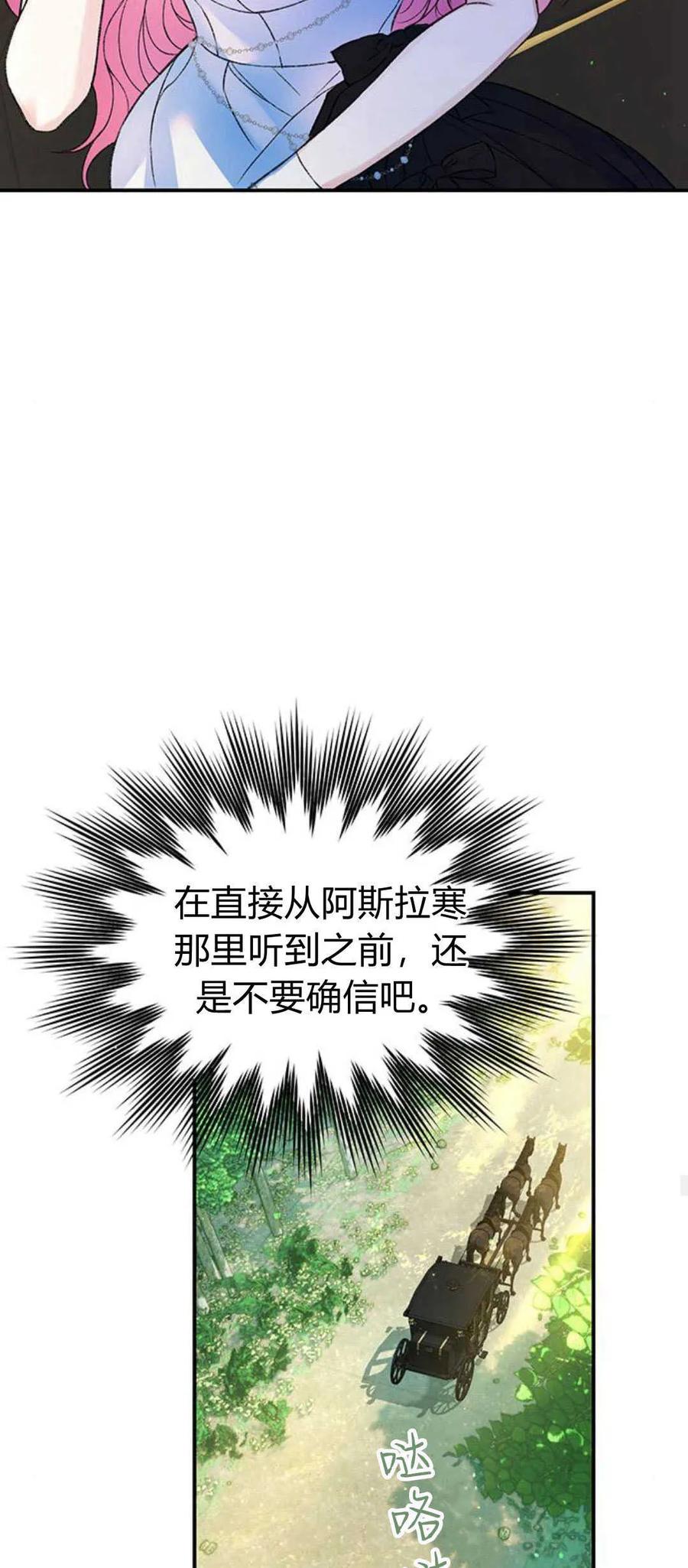 《我以为我要死了》第58话 第44页