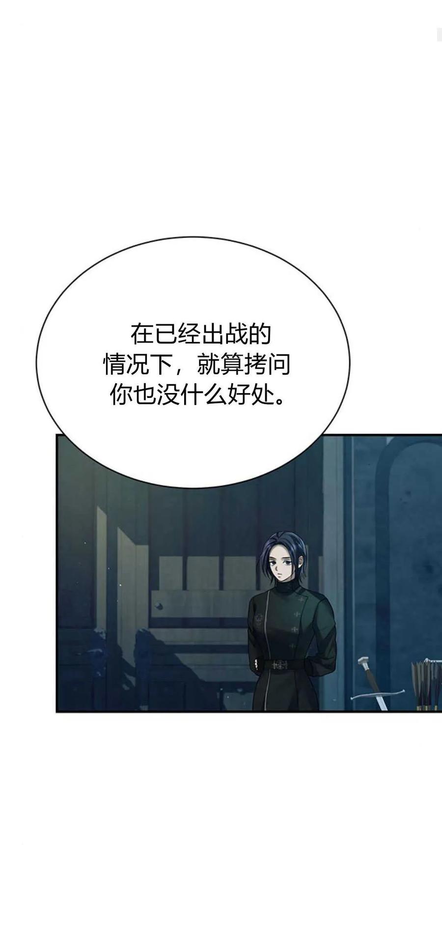 《我以为我要死了》第58话 第53页