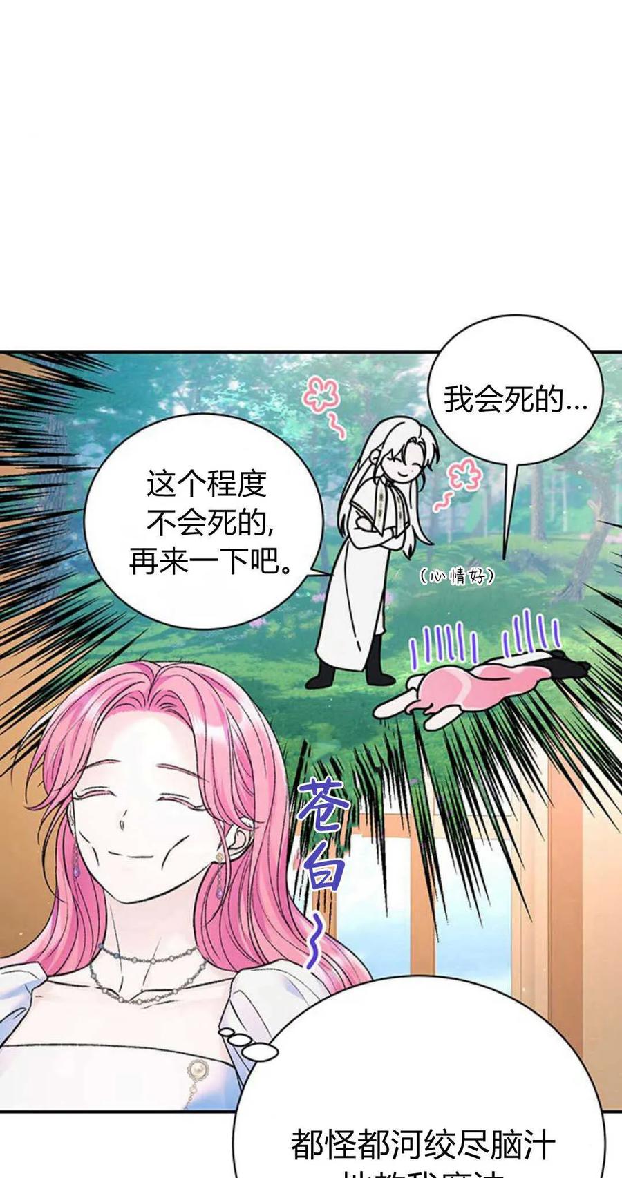 《我以为我要死了》第58话 第5页