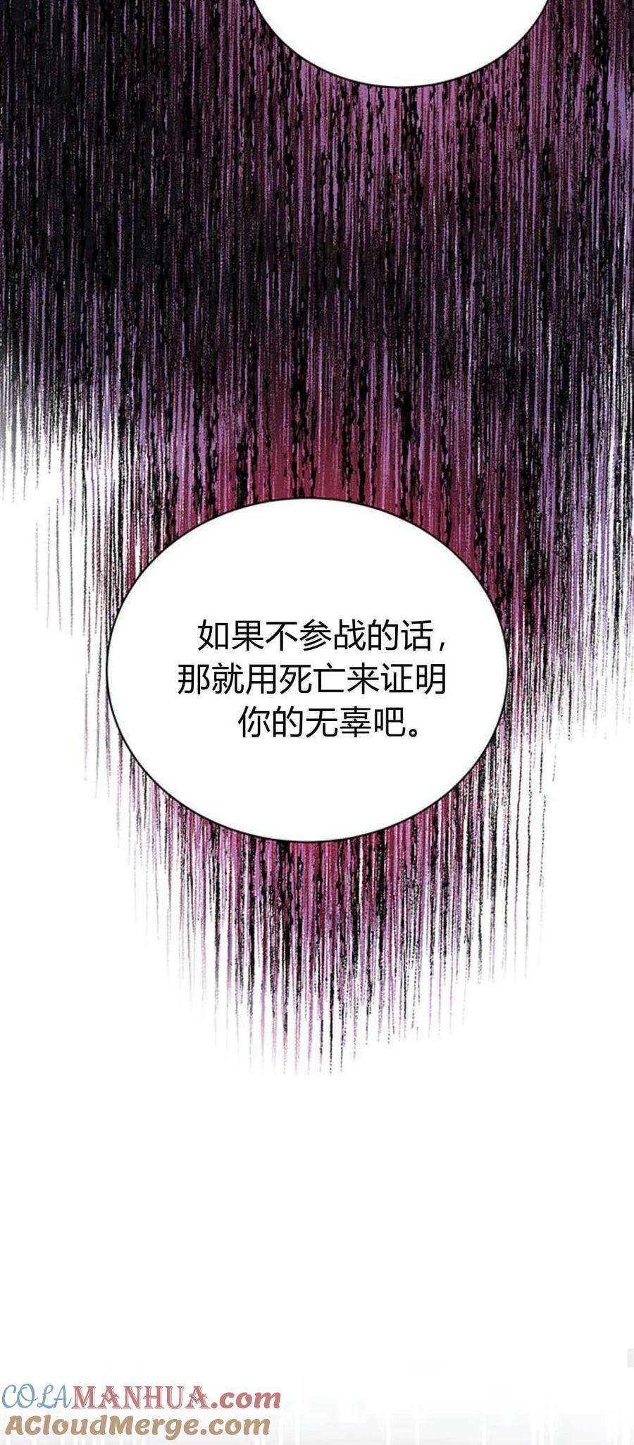 《我以为我要死了》第58话 第49页