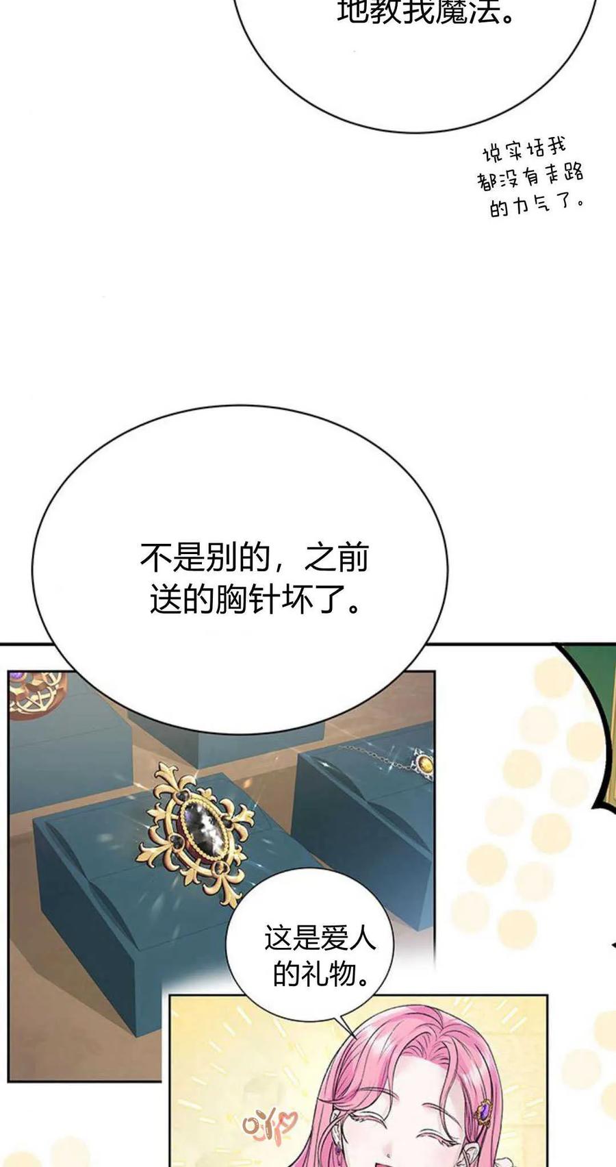 《我以为我要死了》第58话 第6页