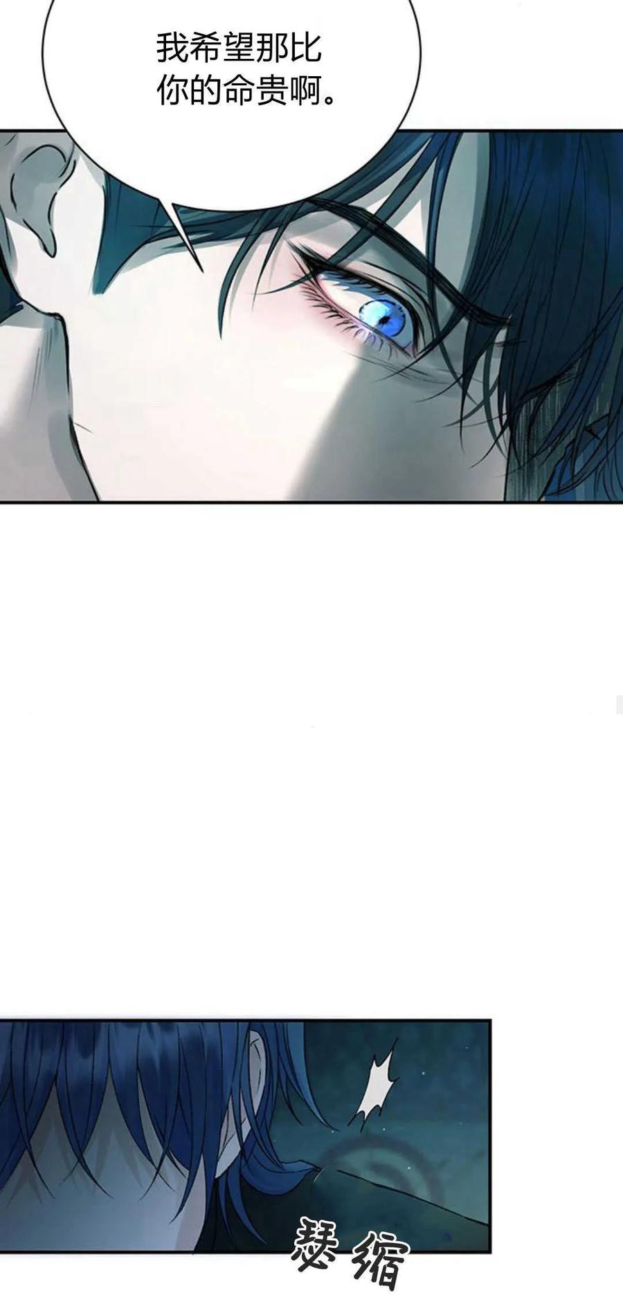 《我以为我要死了》第58话 第56页