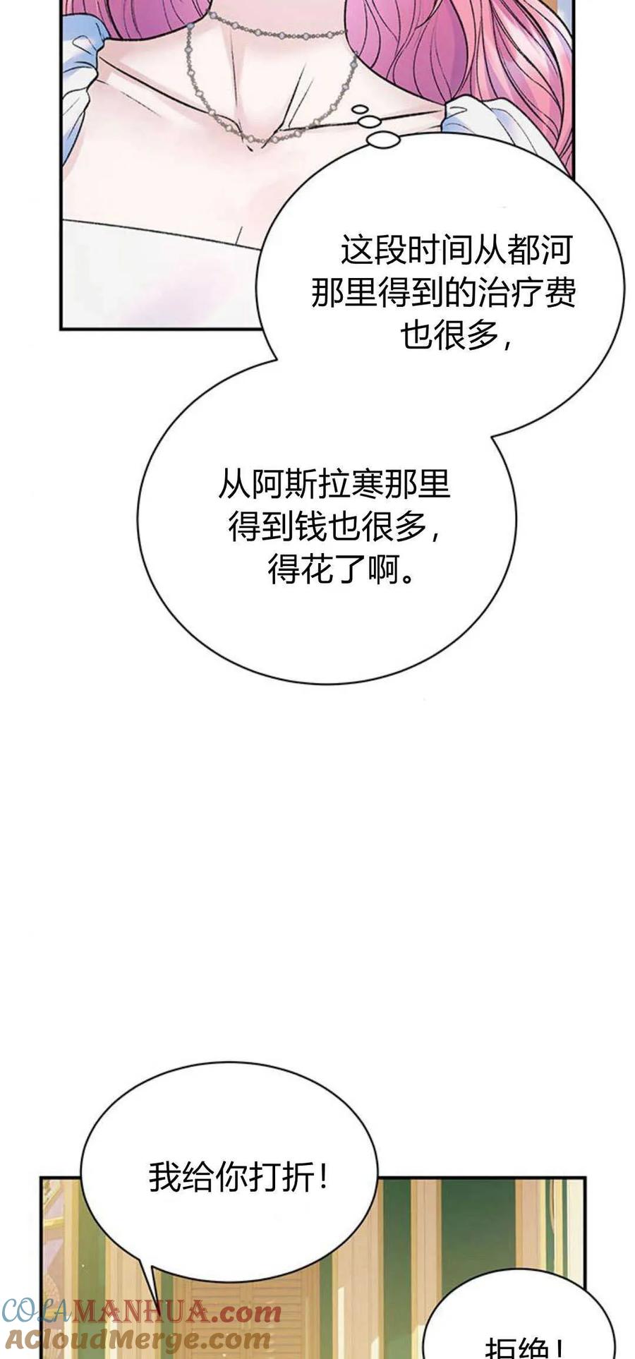 《我以为我要死了》第58话 第13页
