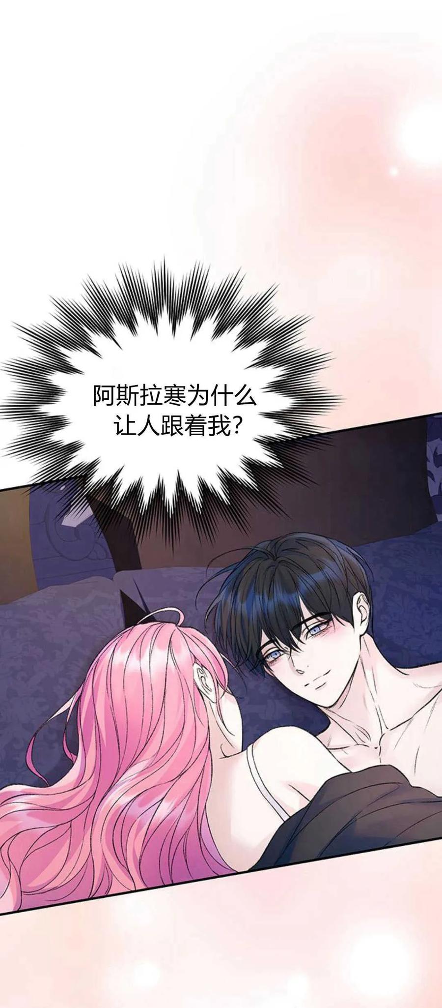《我以为我要死了》第58话 第41页