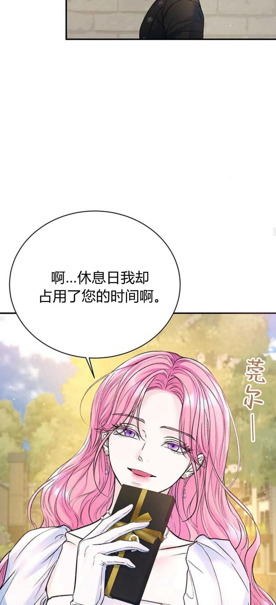 《我以为我要死了》第58话 第35页