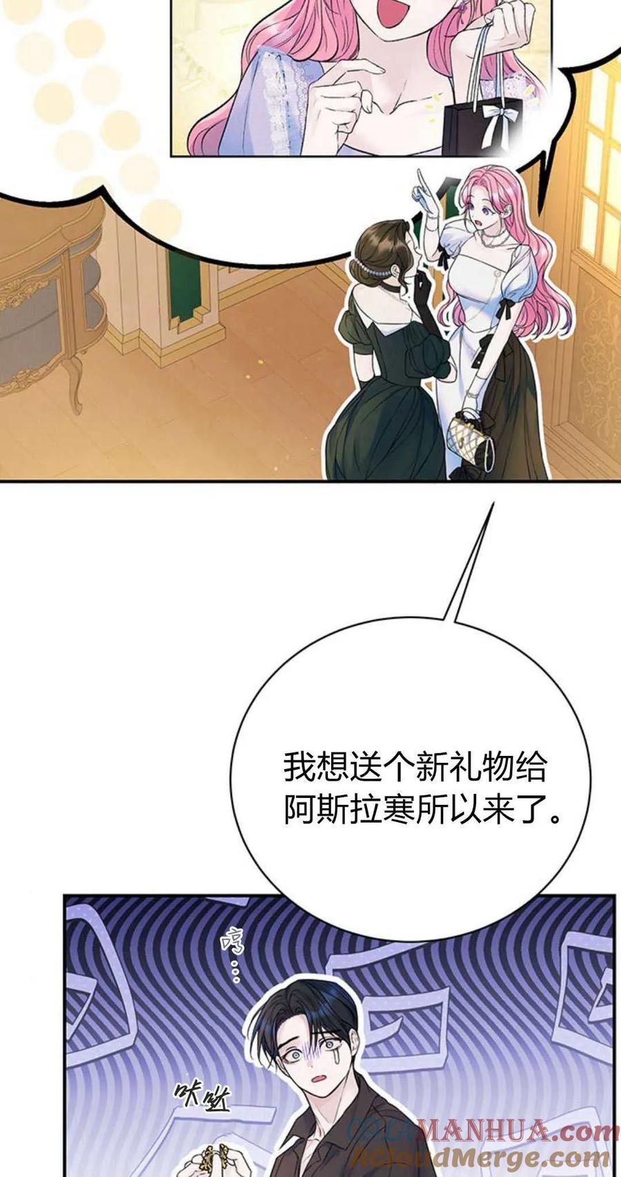 《我以为我要死了》第58话 第7页