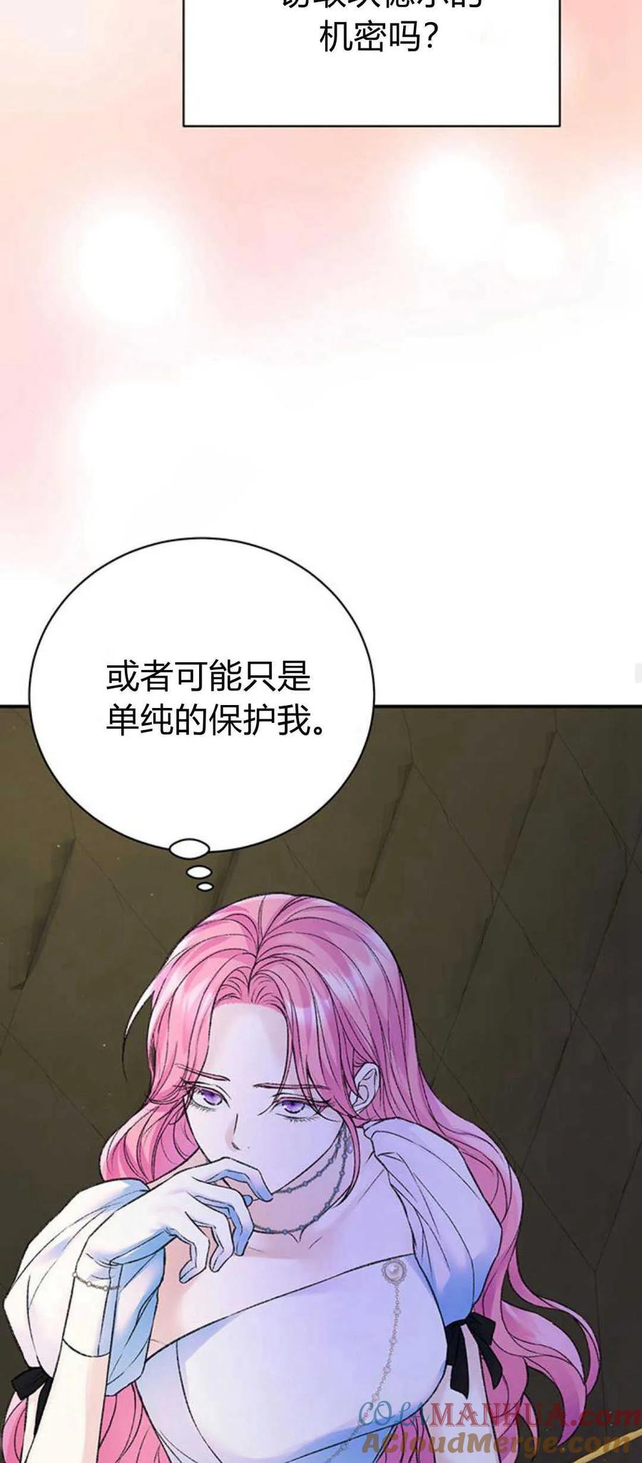 《我以为我要死了》第58话 第43页