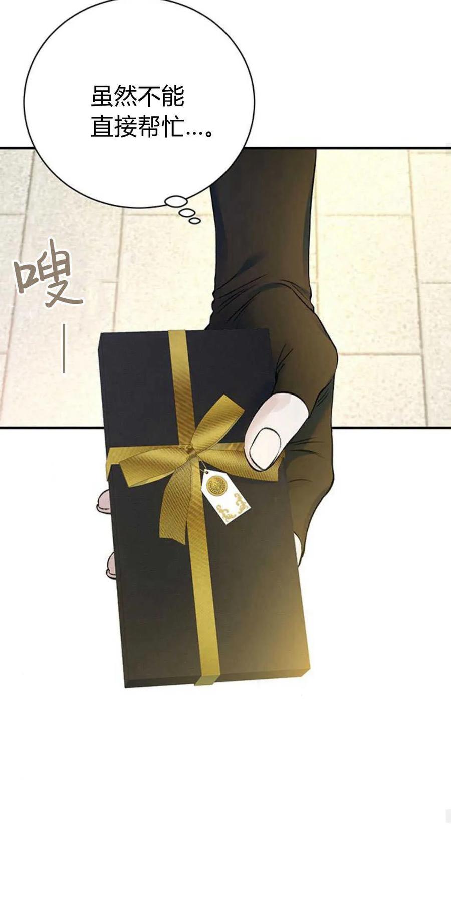 《我以为我要死了》第58话 第29页