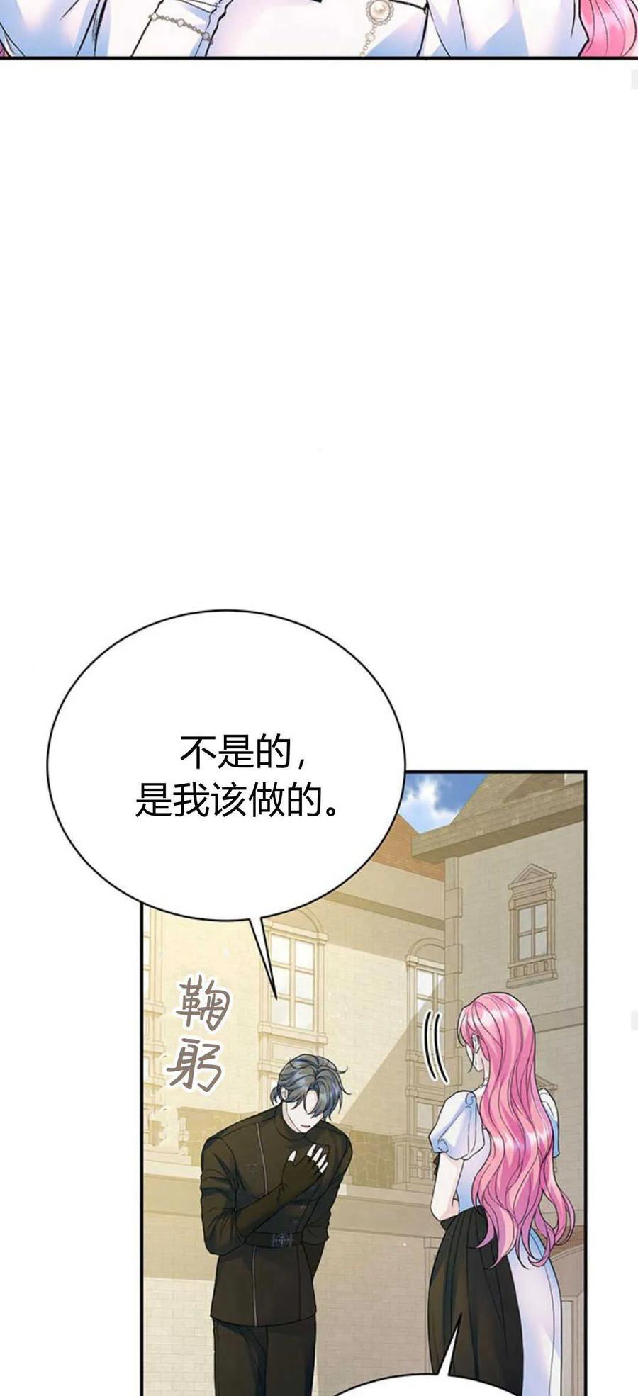 《我以为我要死了》第58话 第36页