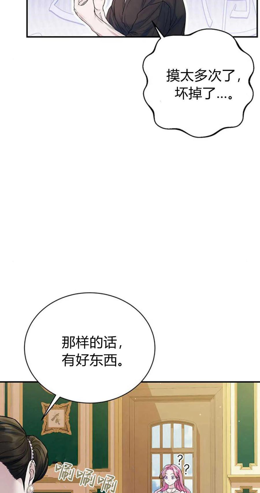 《我以为我要死了》第58话 第8页