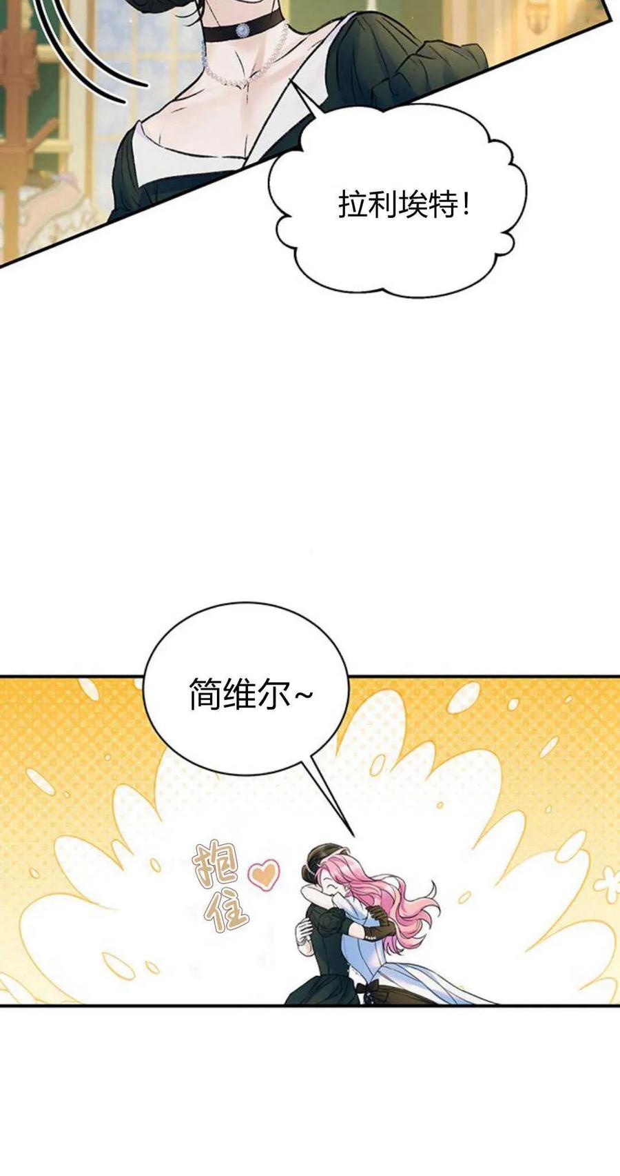 《我以为我要死了》第58话 第3页