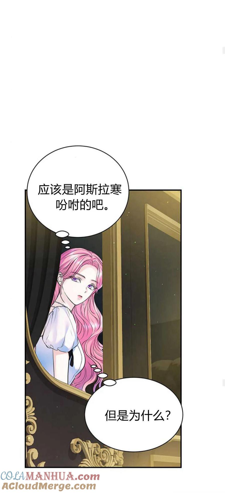 《我以为我要死了》第58话 第40页
