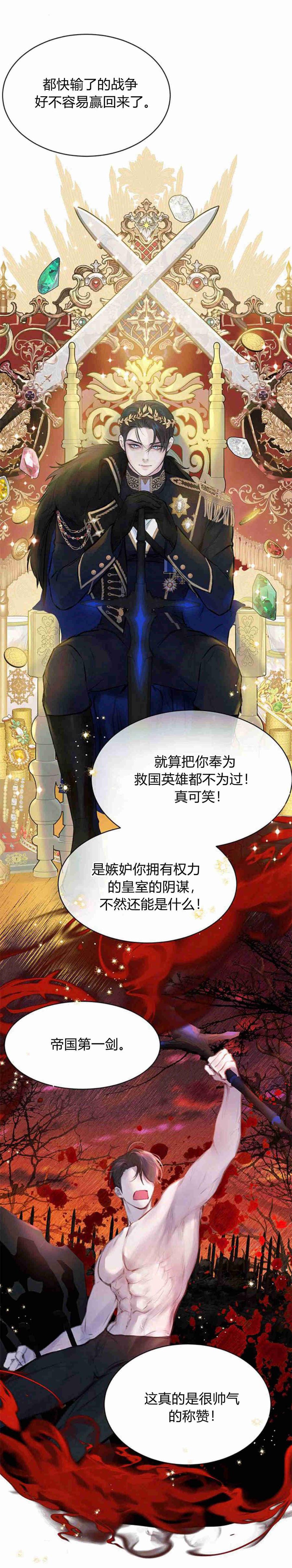 《我以为我要死了》第05话 第18页