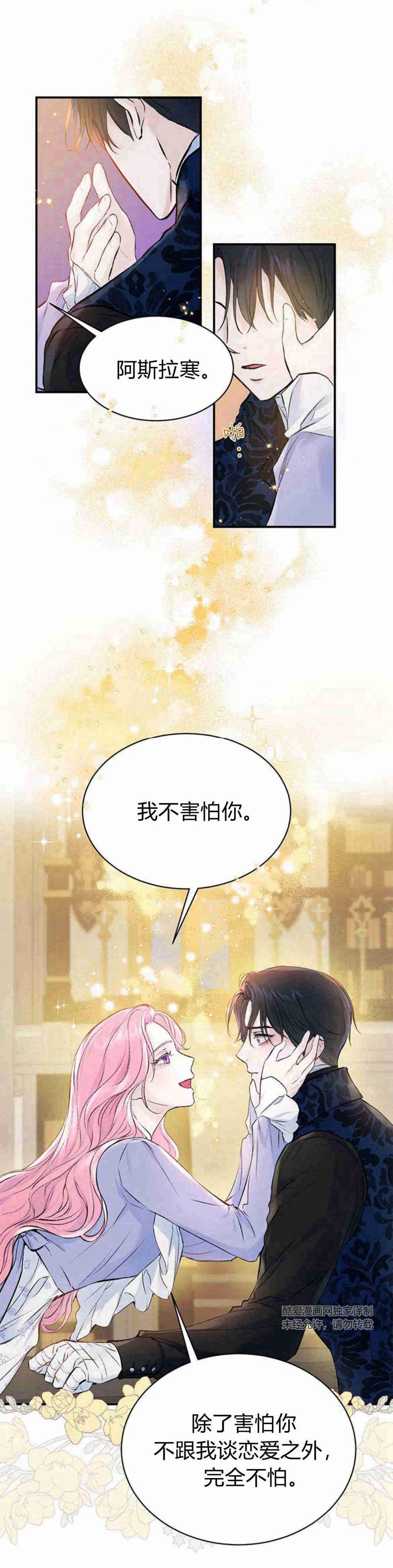《我以为我要死了》第05话 第20页