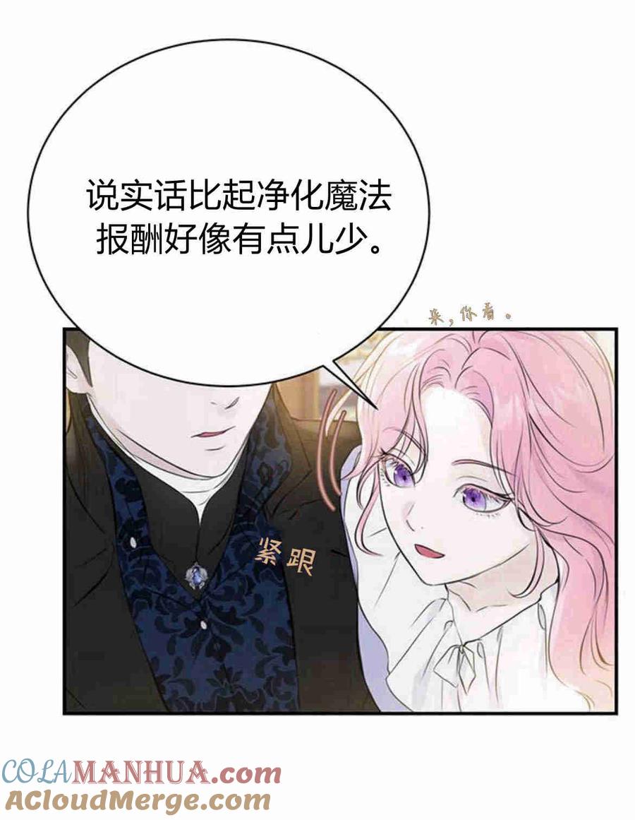 《我以为我要死了》第05话 第52页