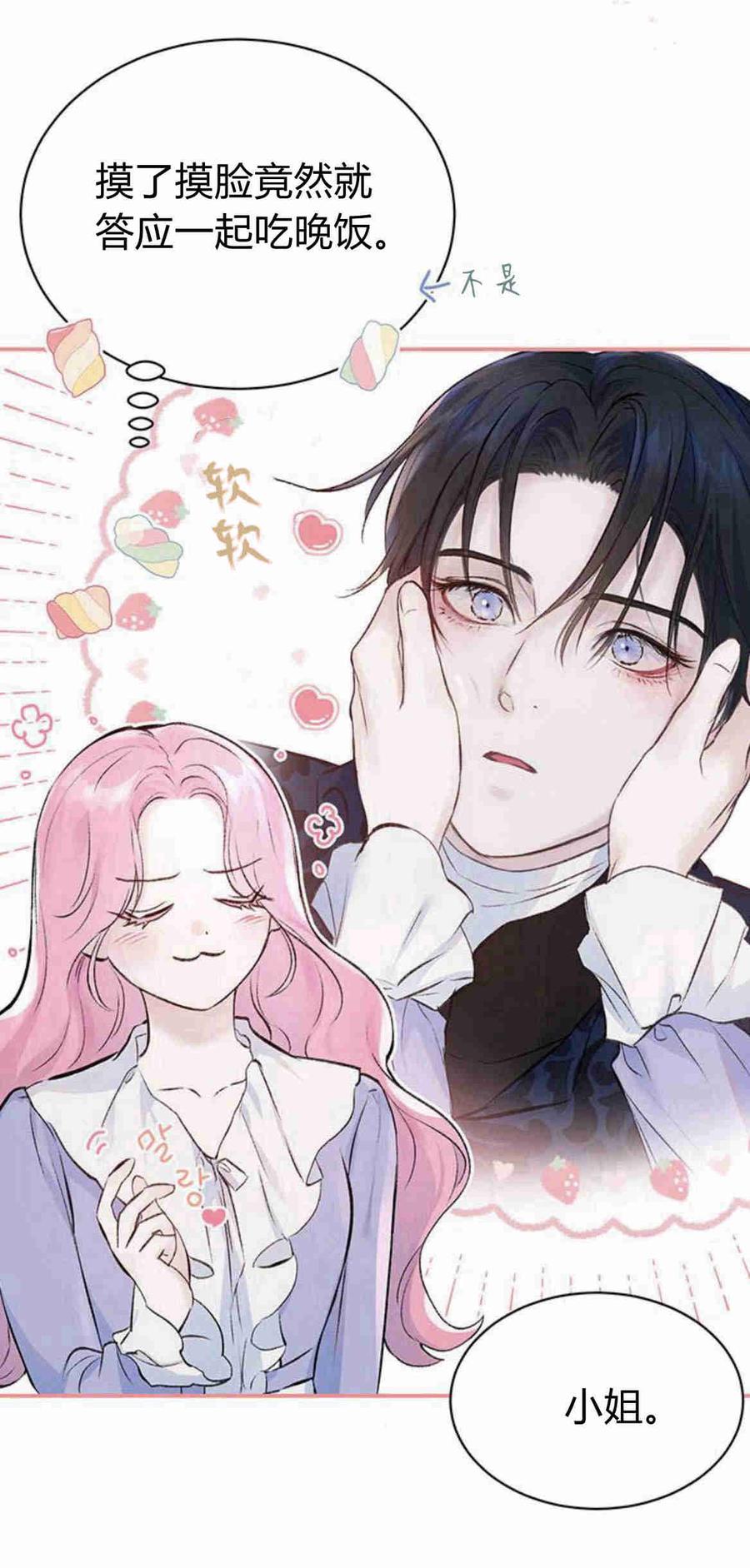 《我以为我要死了》第05话 第29页