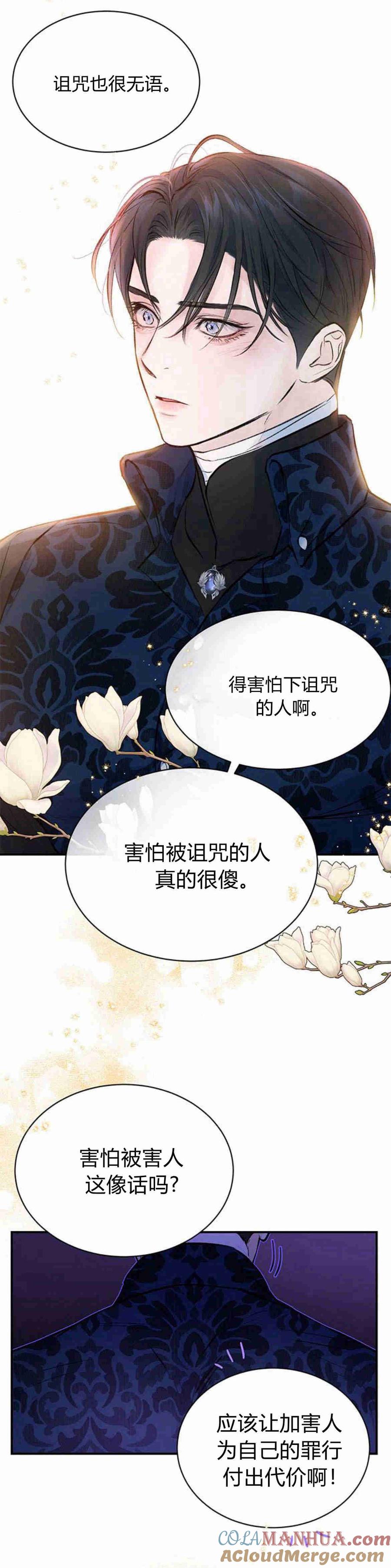 《我以为我要死了》第05话 第19页