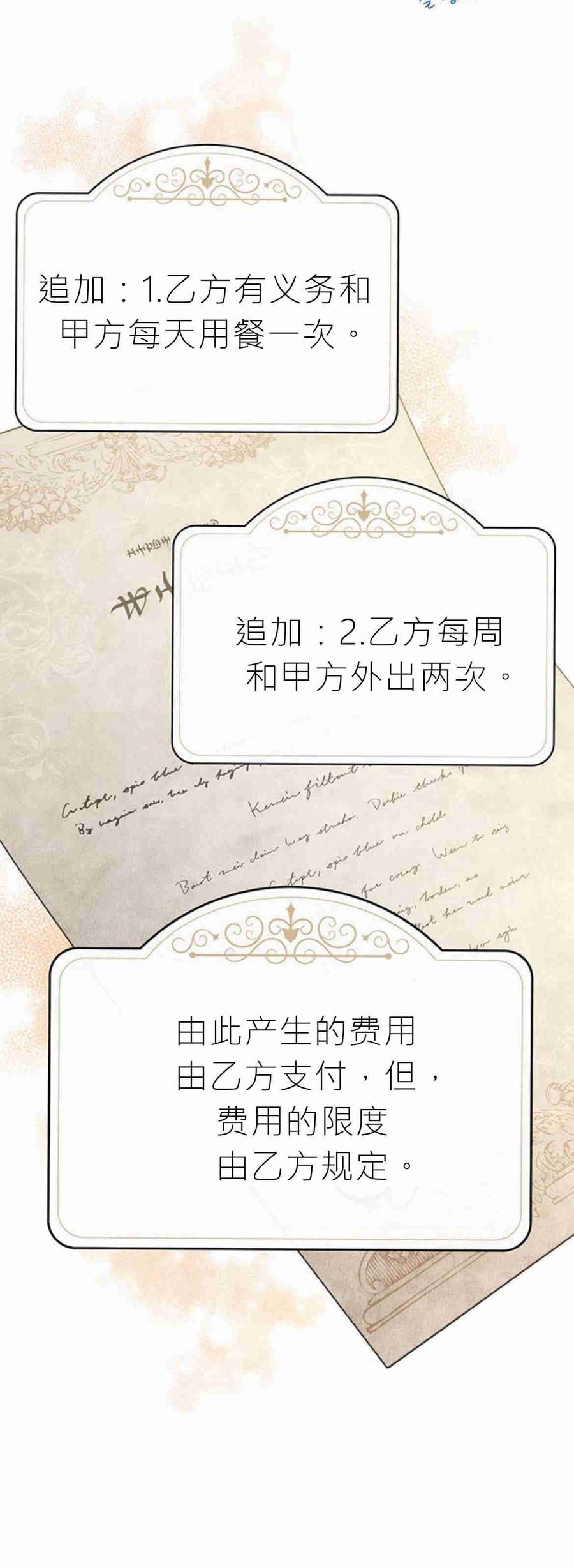 《我以为我要死了》第05话 第54页