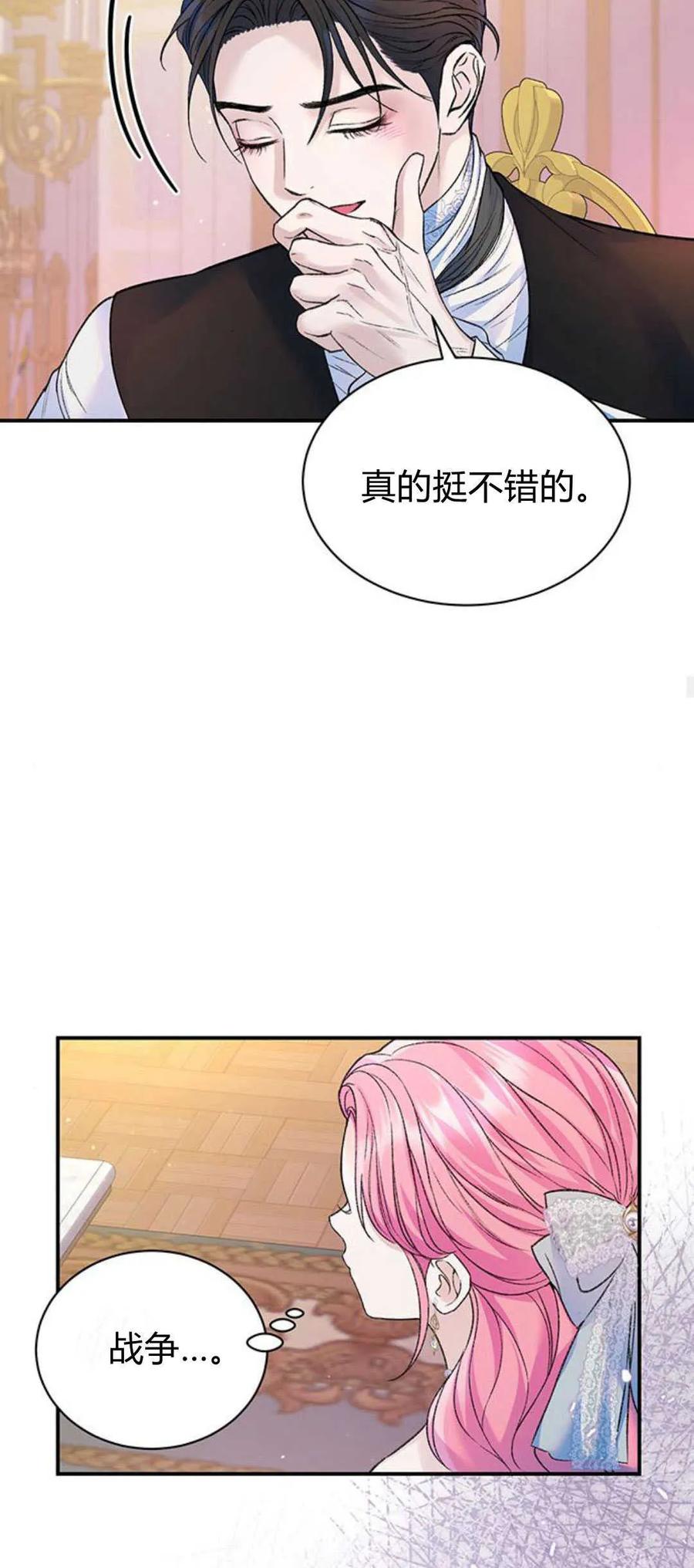《我以为我要死了》第59话 第47页