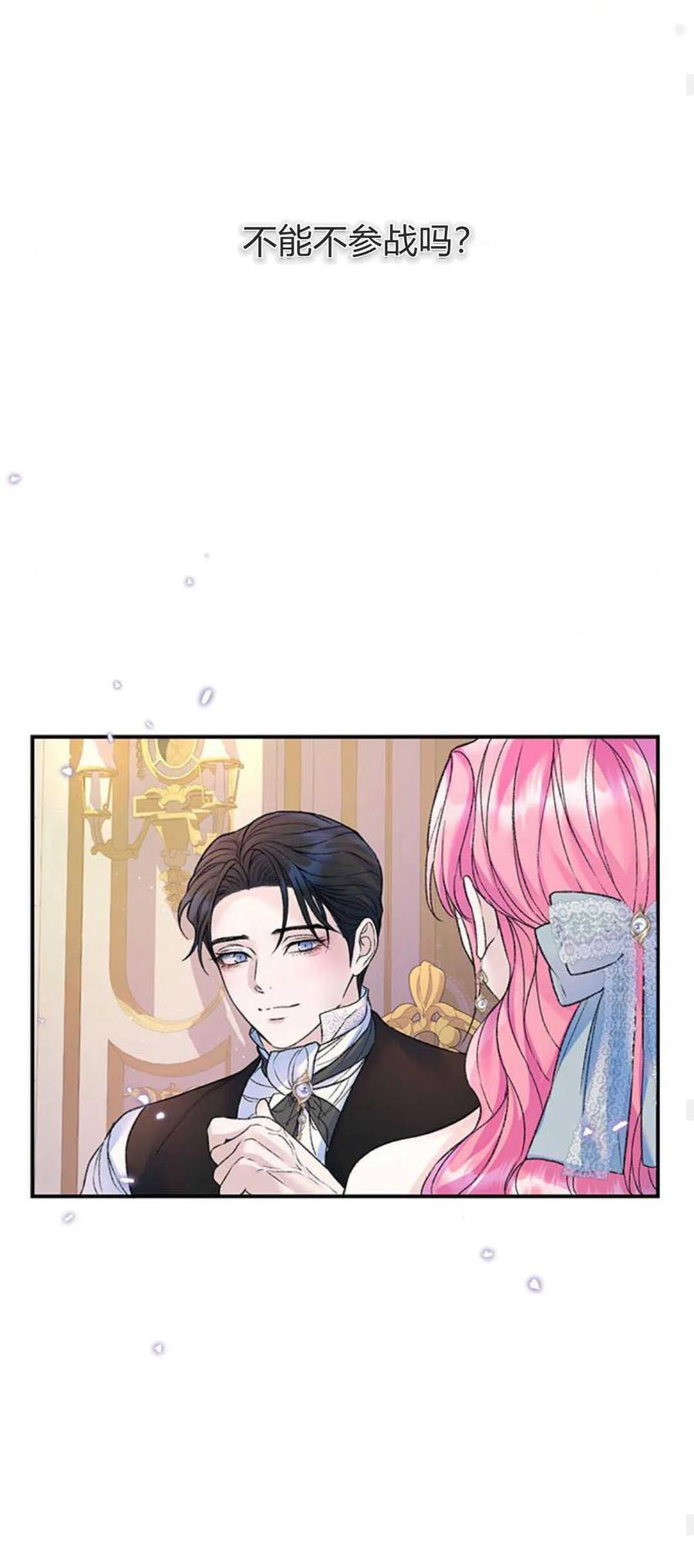 《我以为我要死了》第59话 第50页