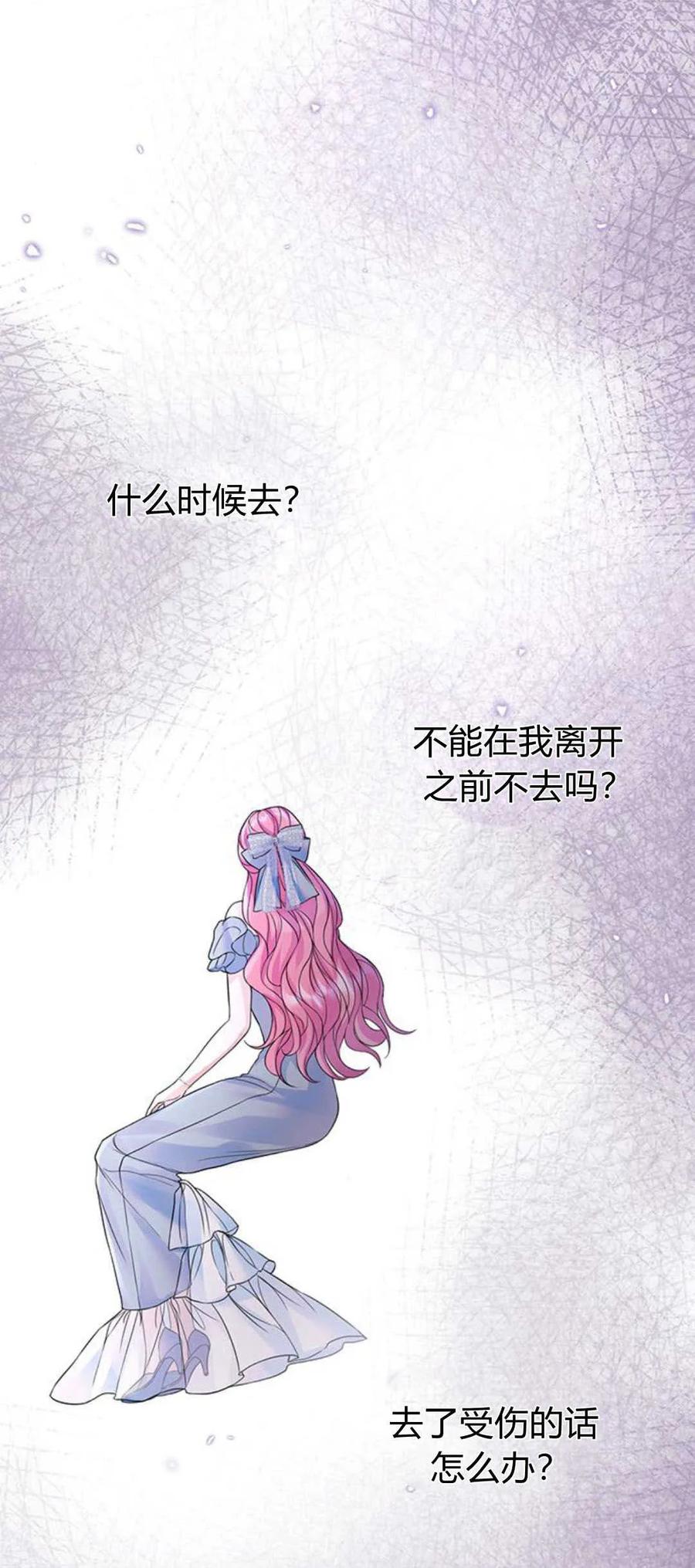 《我以为我要死了》第59话 第48页