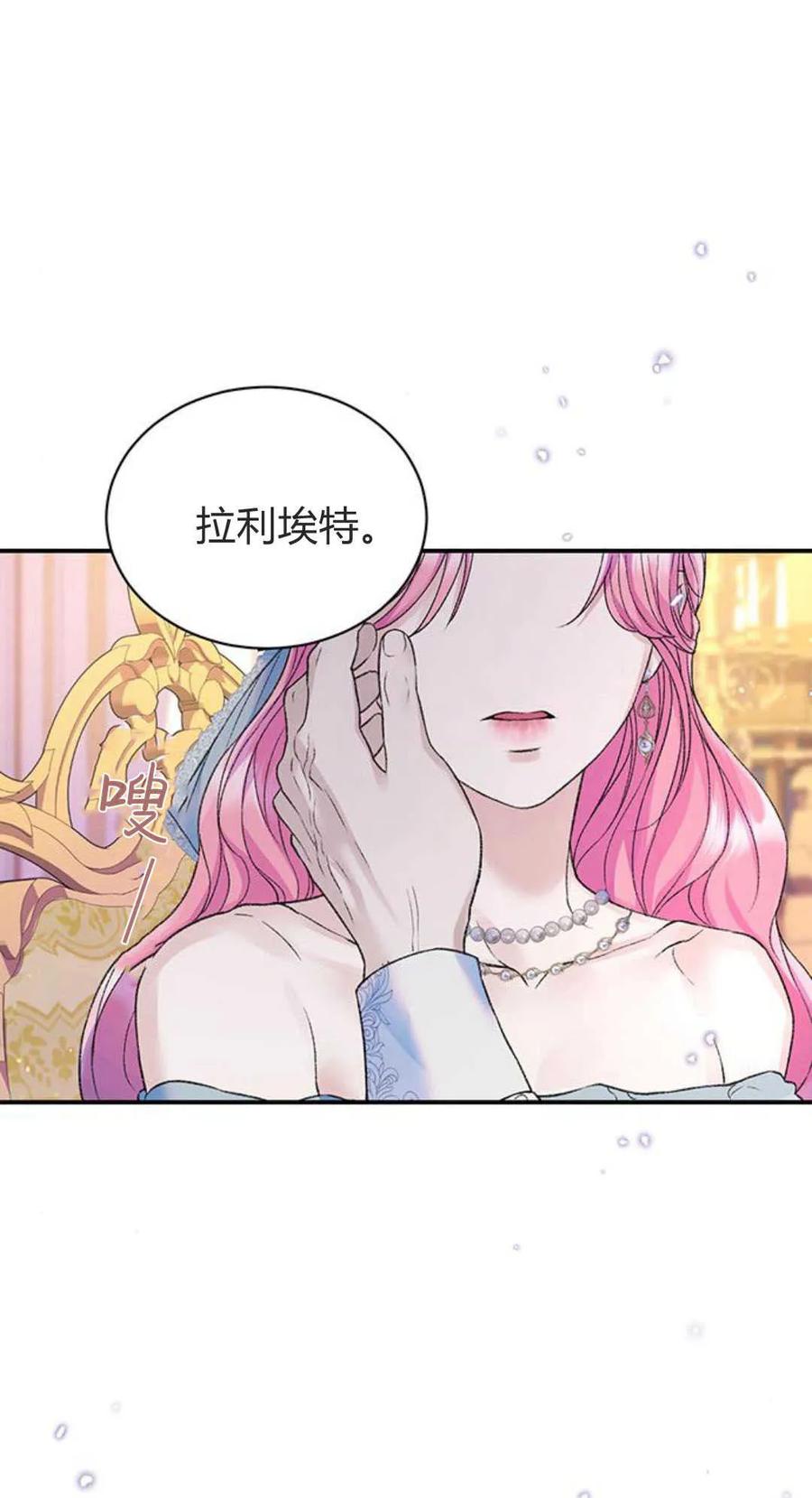 《我以为我要死了》第59话 第51页