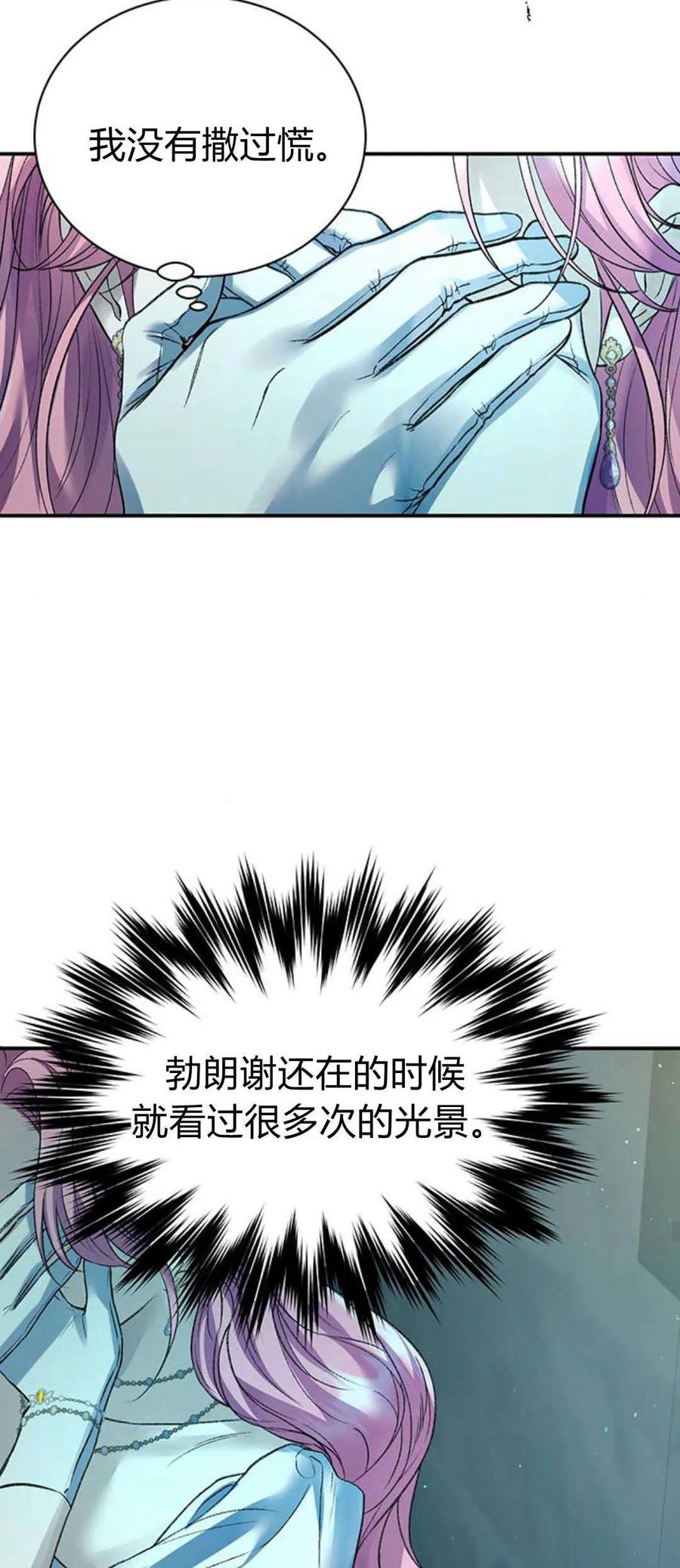 《我以为我要死了》第59话 第23页