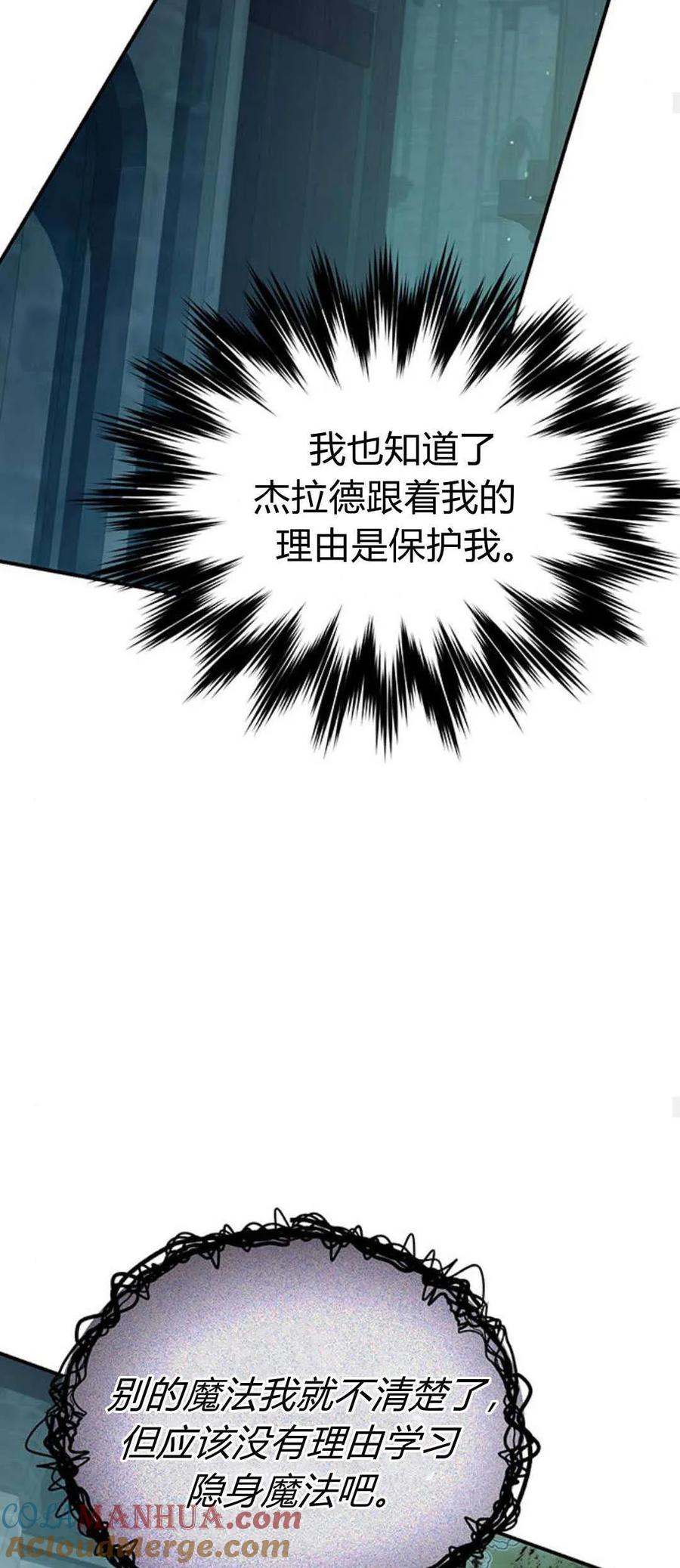 《我以为我要死了》第59话 第25页