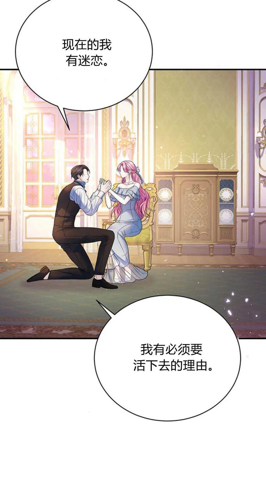 《我以为我要死了》第59话 第60页