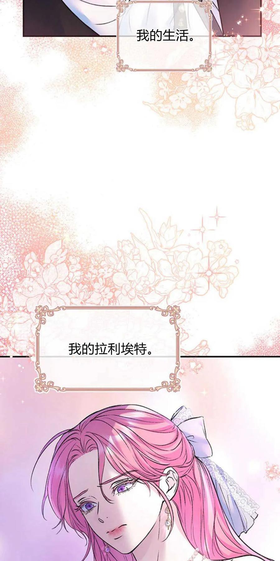《我以为我要死了》第59话 第62页