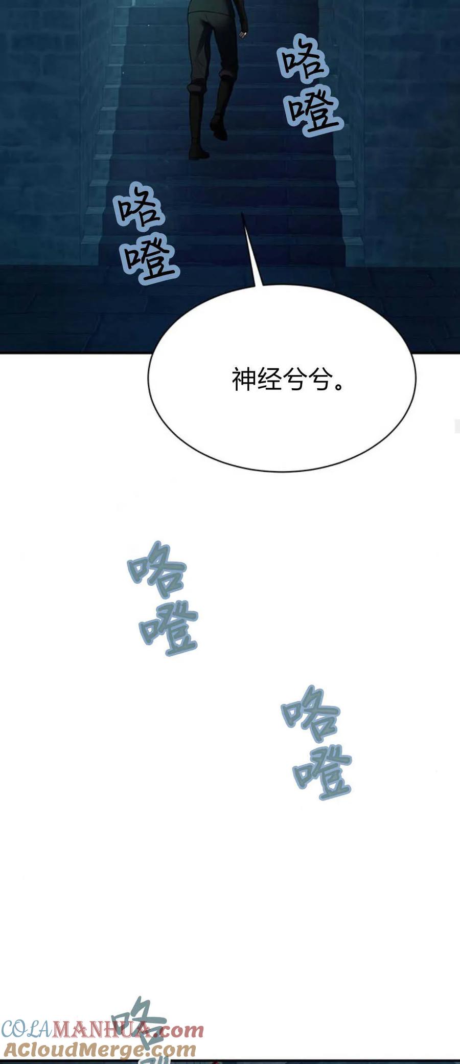 《我以为我要死了》第59话 第19页