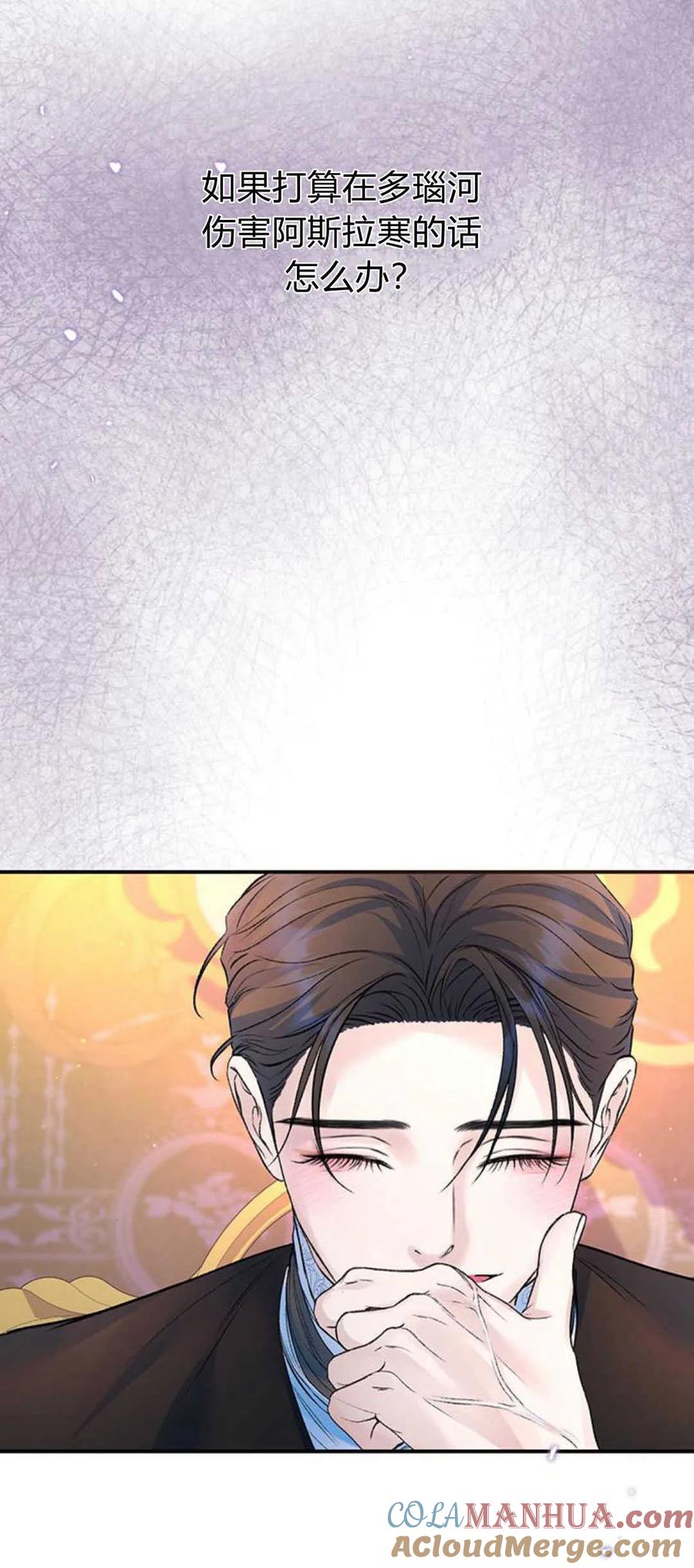 《我以为我要死了》第59话 第49页