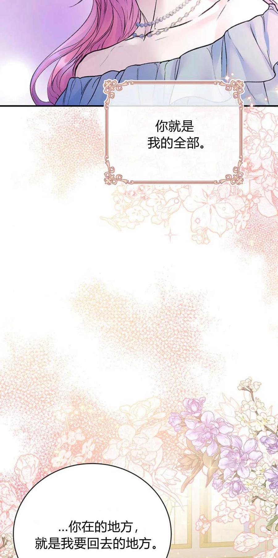 《我以为我要死了》第59话 第63页