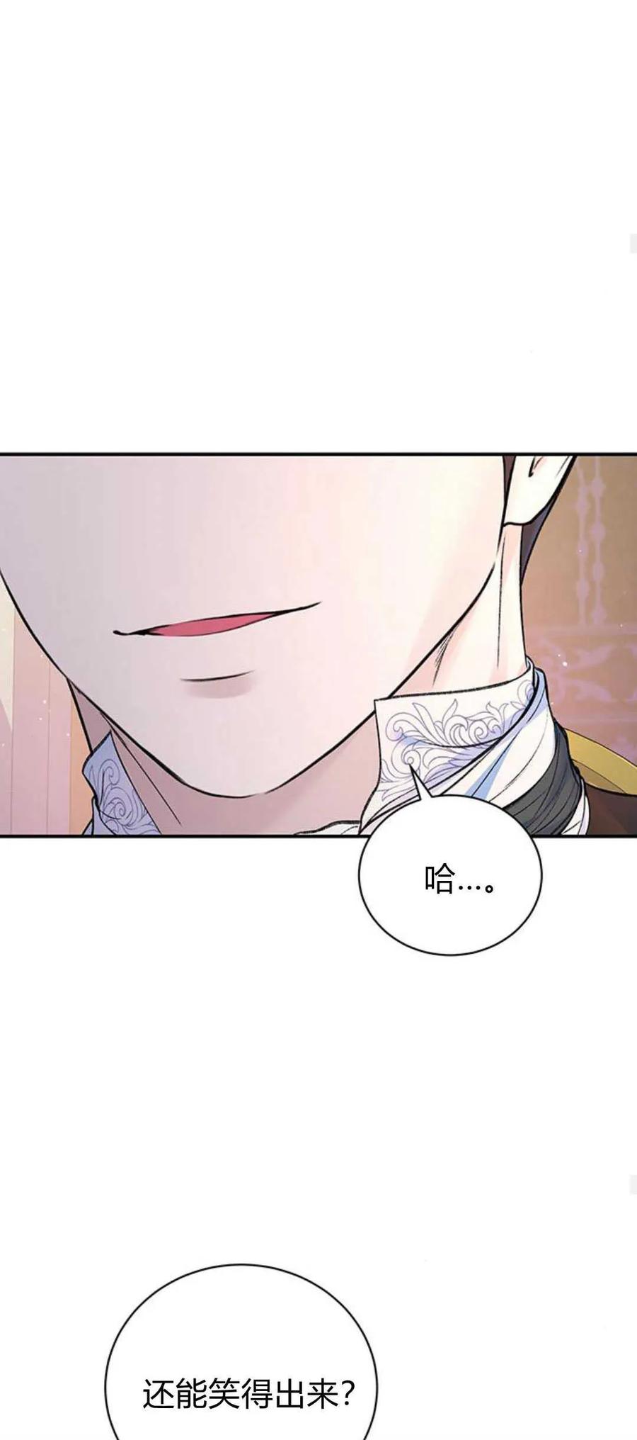 《我以为我要死了》第59话 第44页