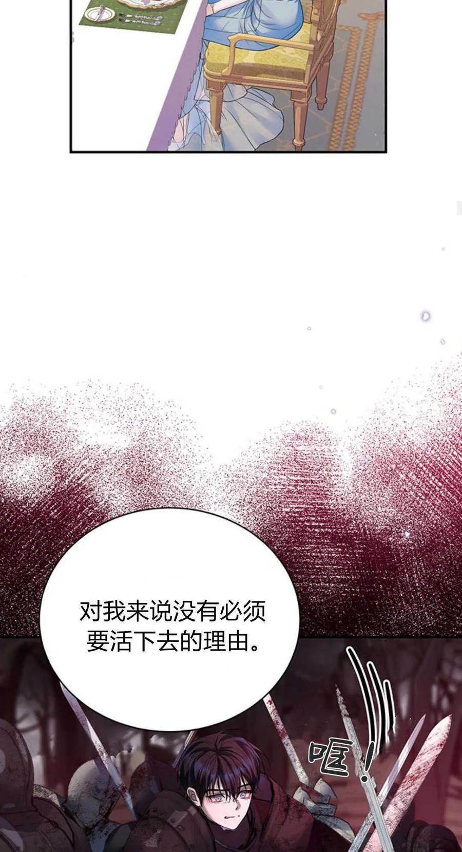 《我以为我要死了》第59话 第54页