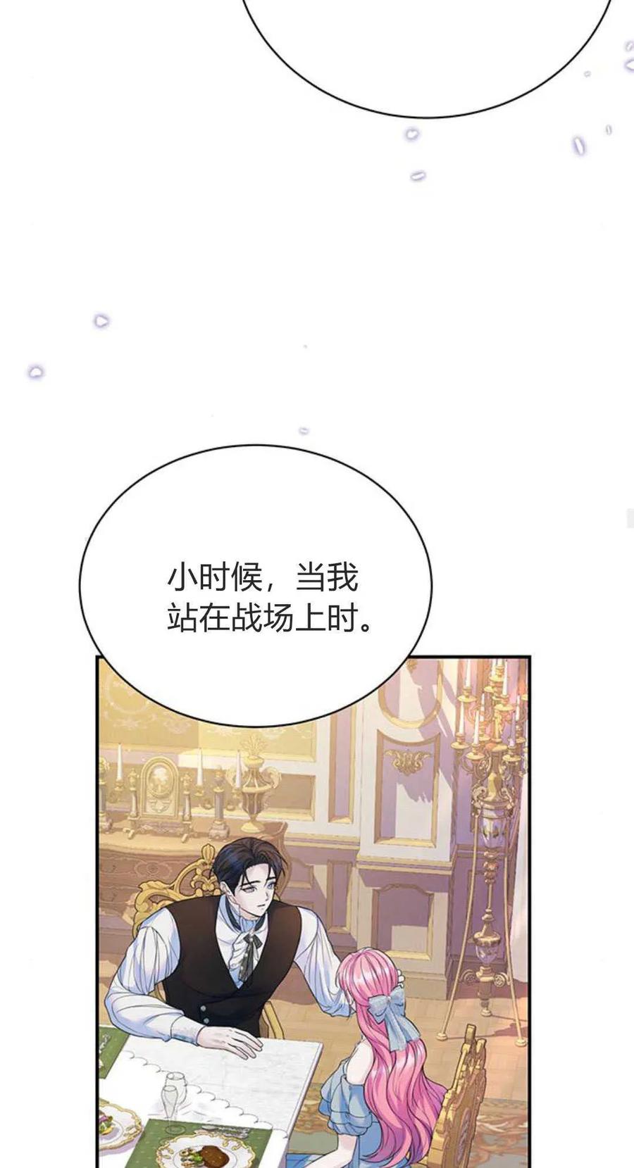 《我以为我要死了》第59话 第53页