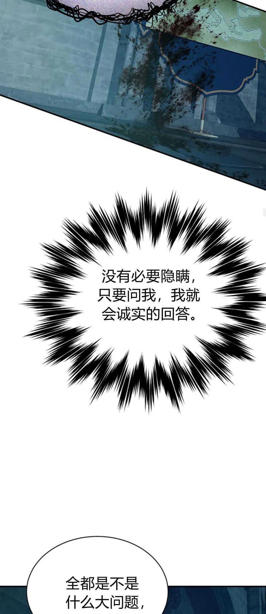 《我以为我要死了》第59话 第26页