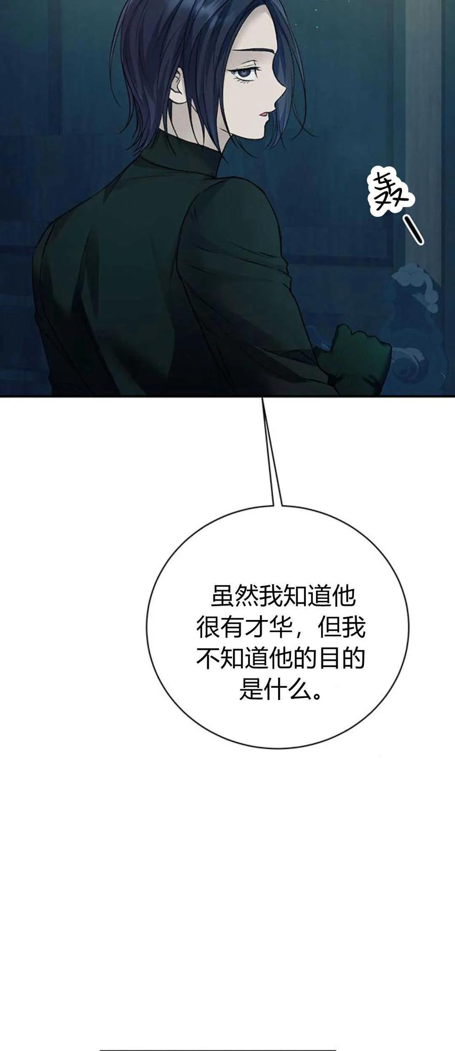《我以为我要死了》第59话 第12页