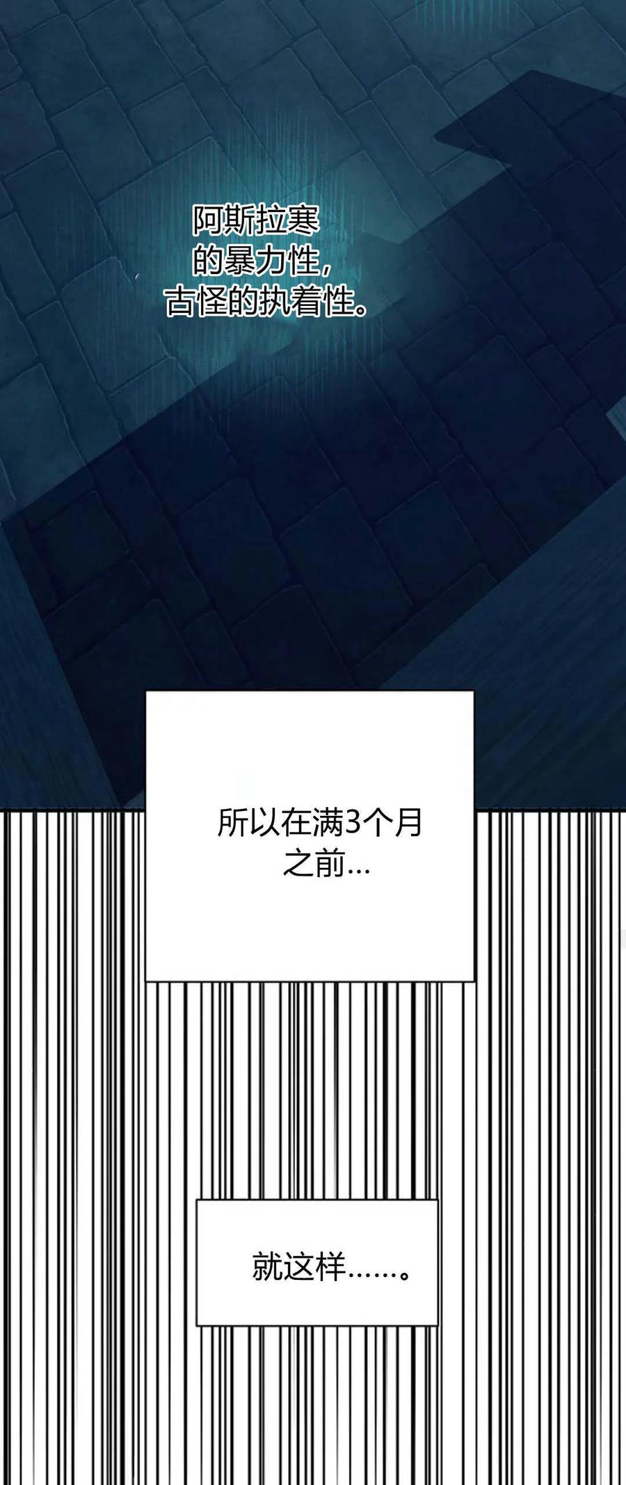 《我以为我要死了》第59话 第32页