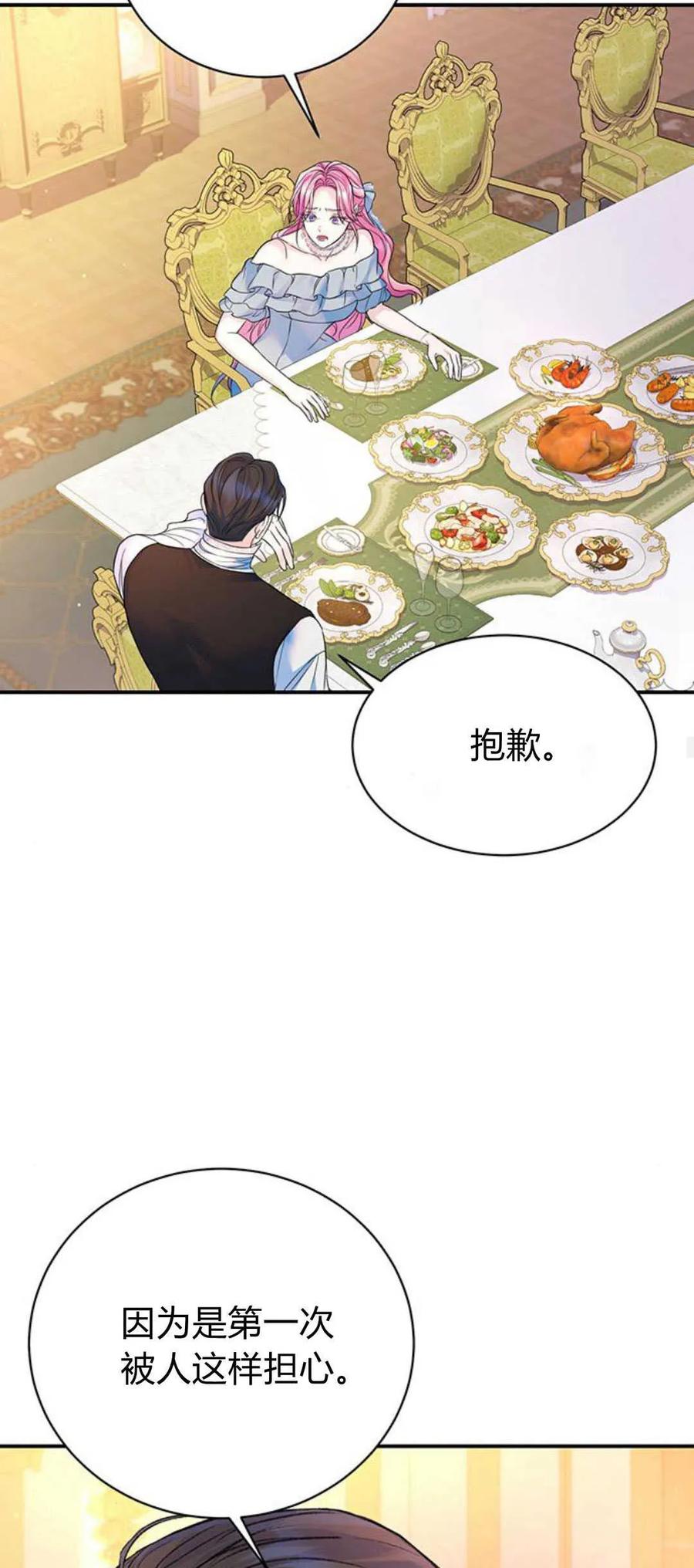 《我以为我要死了》第59话 第45页